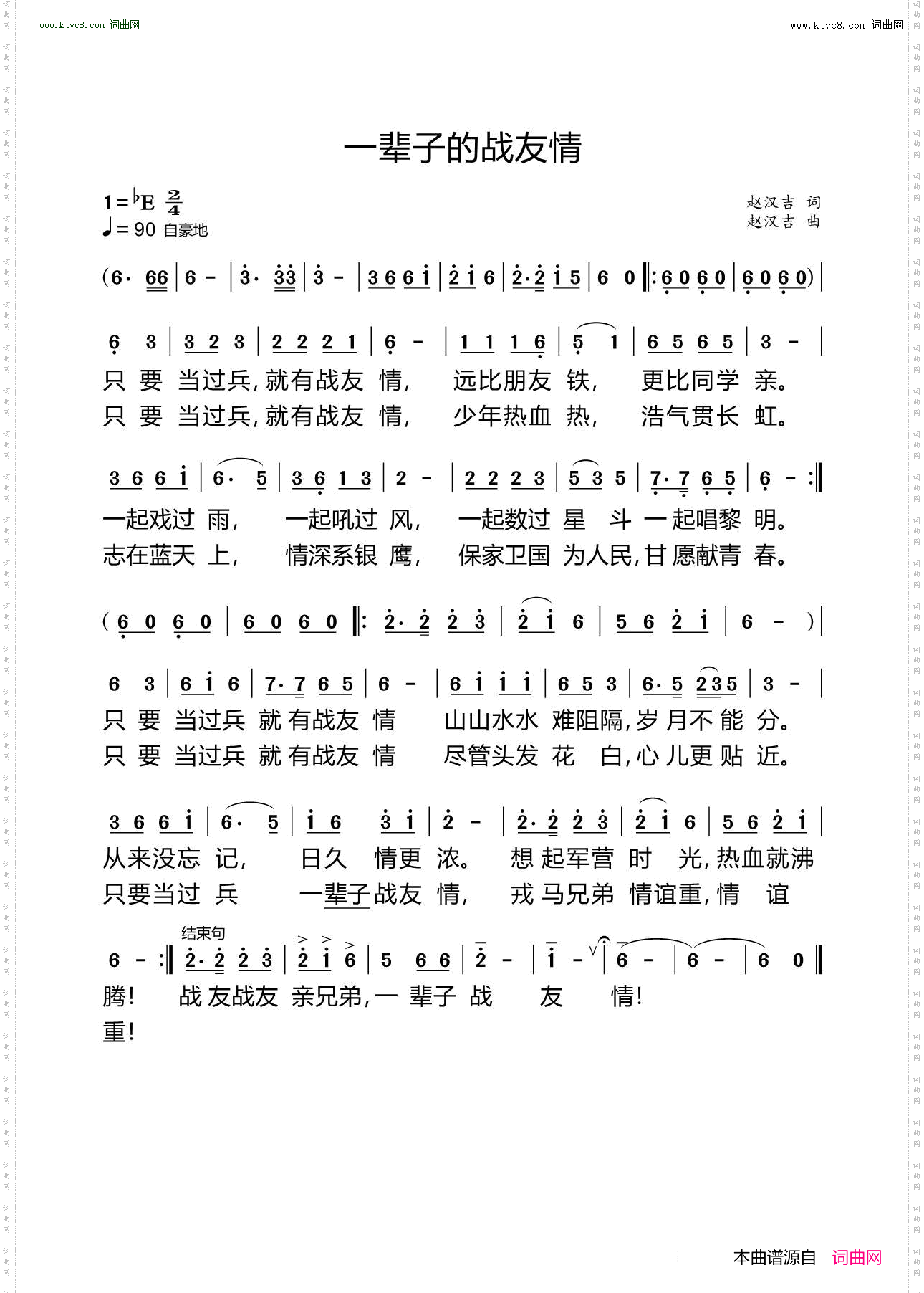 一辈子的战友情_ 献给十二航校的战友们