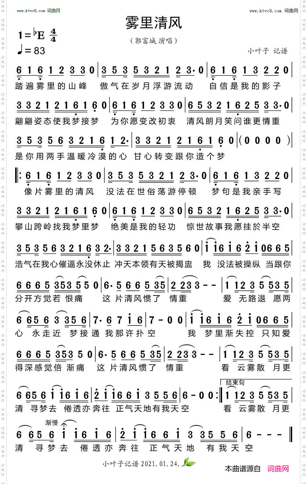 雾里清风