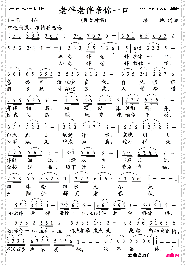 老伴老伴亲你一口