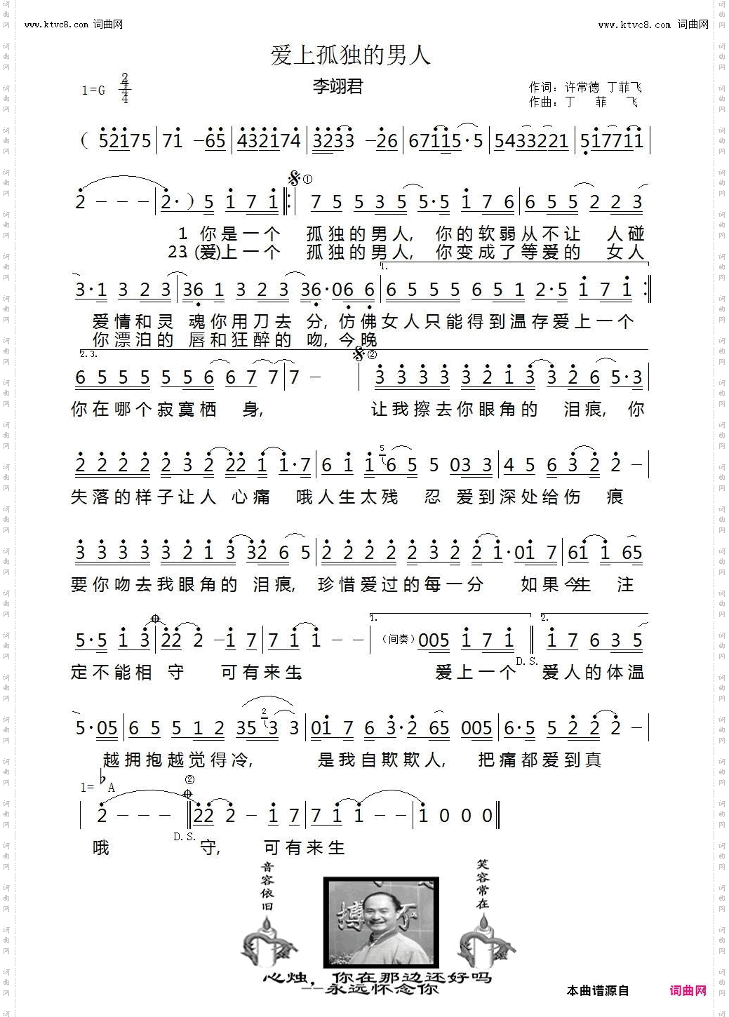 爱上孤独的男人