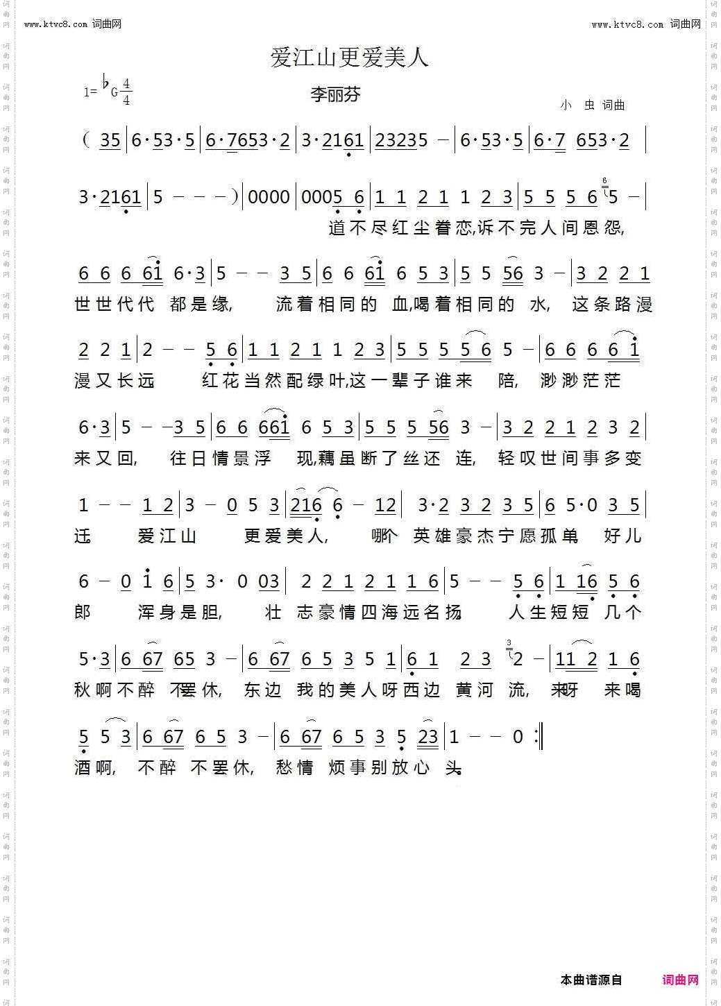 爱江山更爱美人