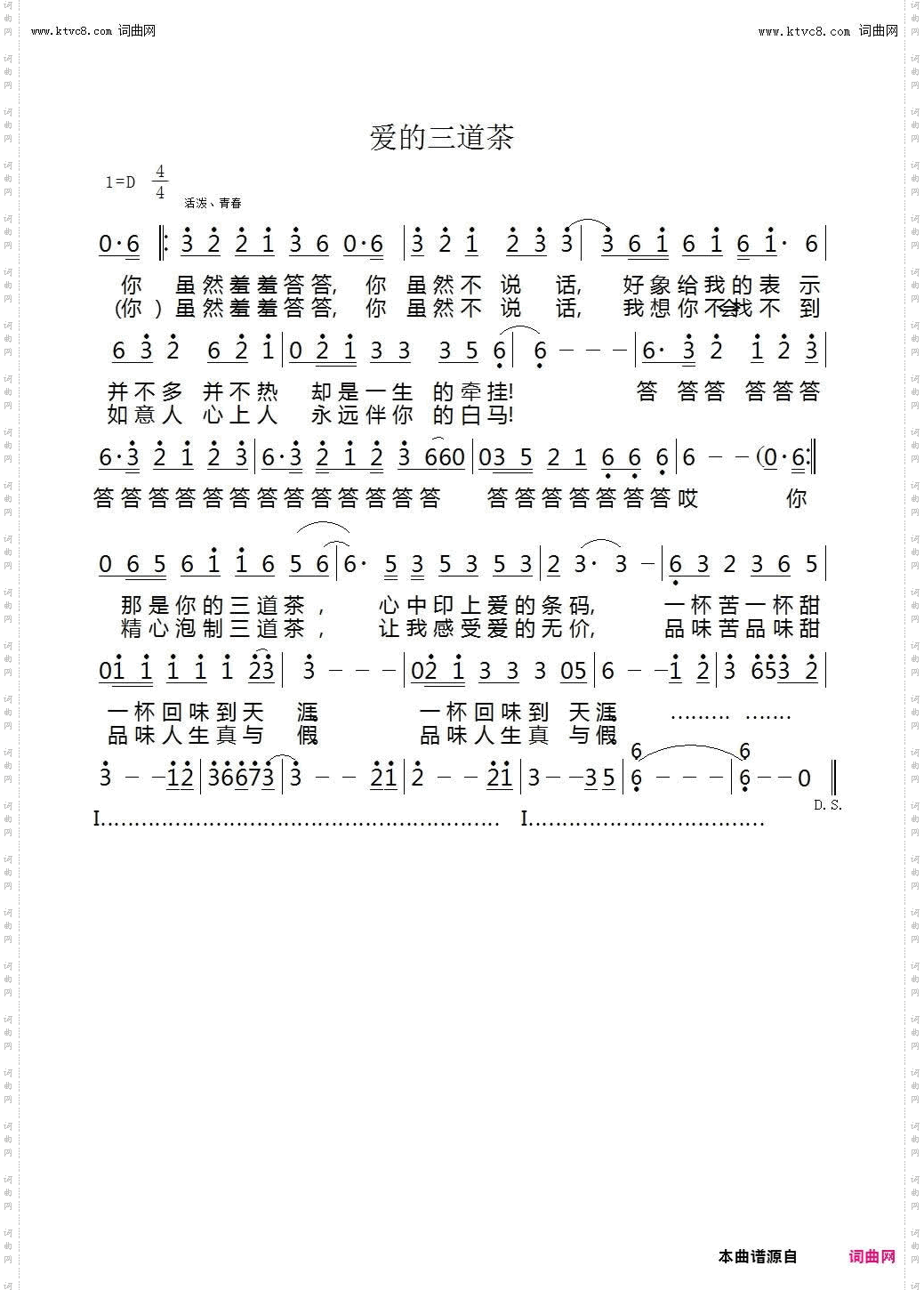 爱的三道茶