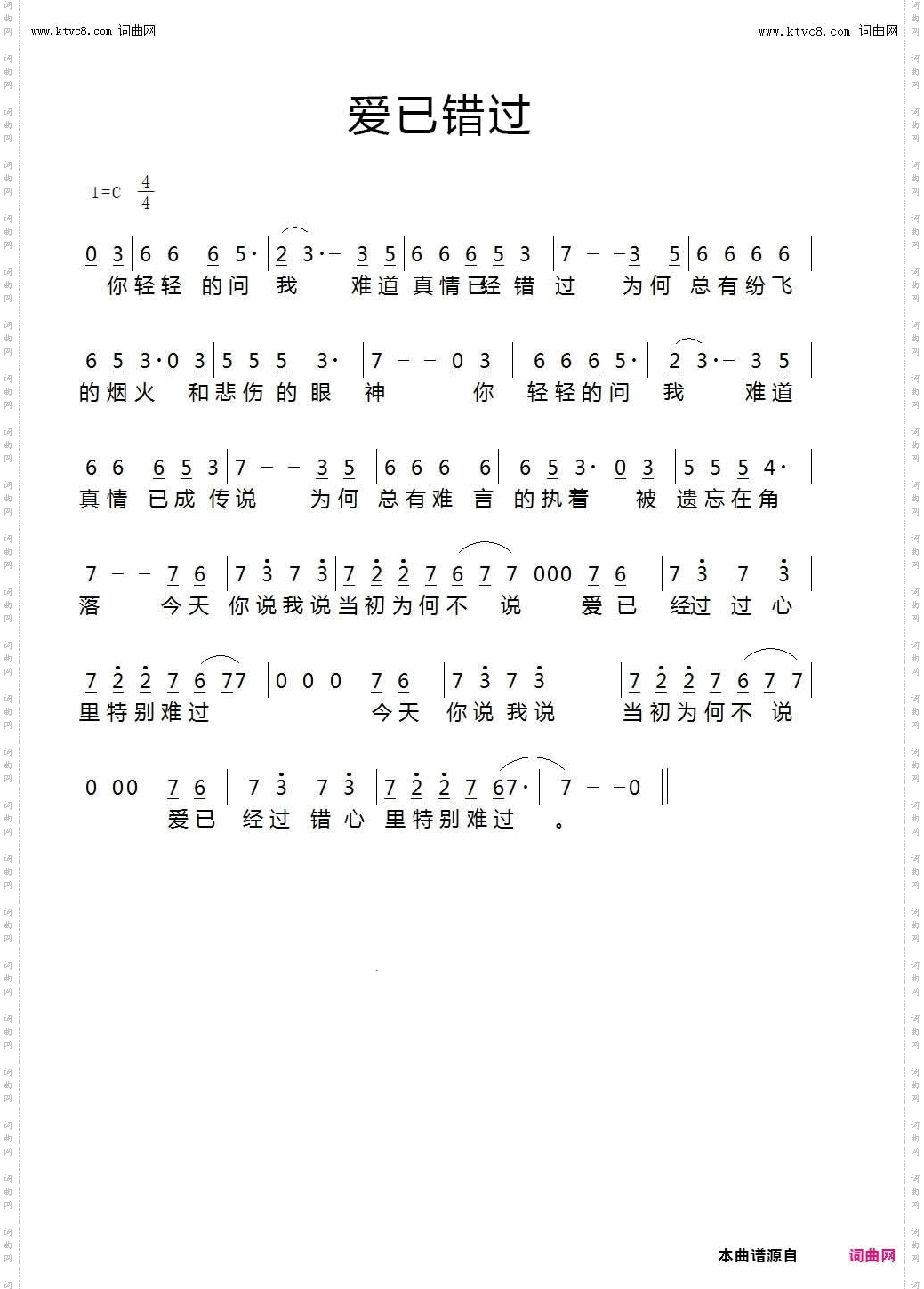 爱已错过