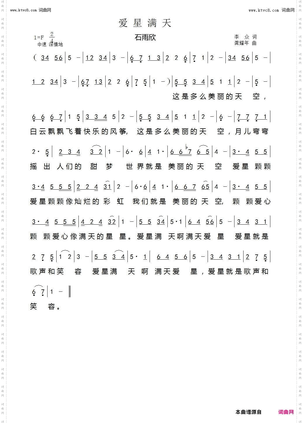 爱星满天