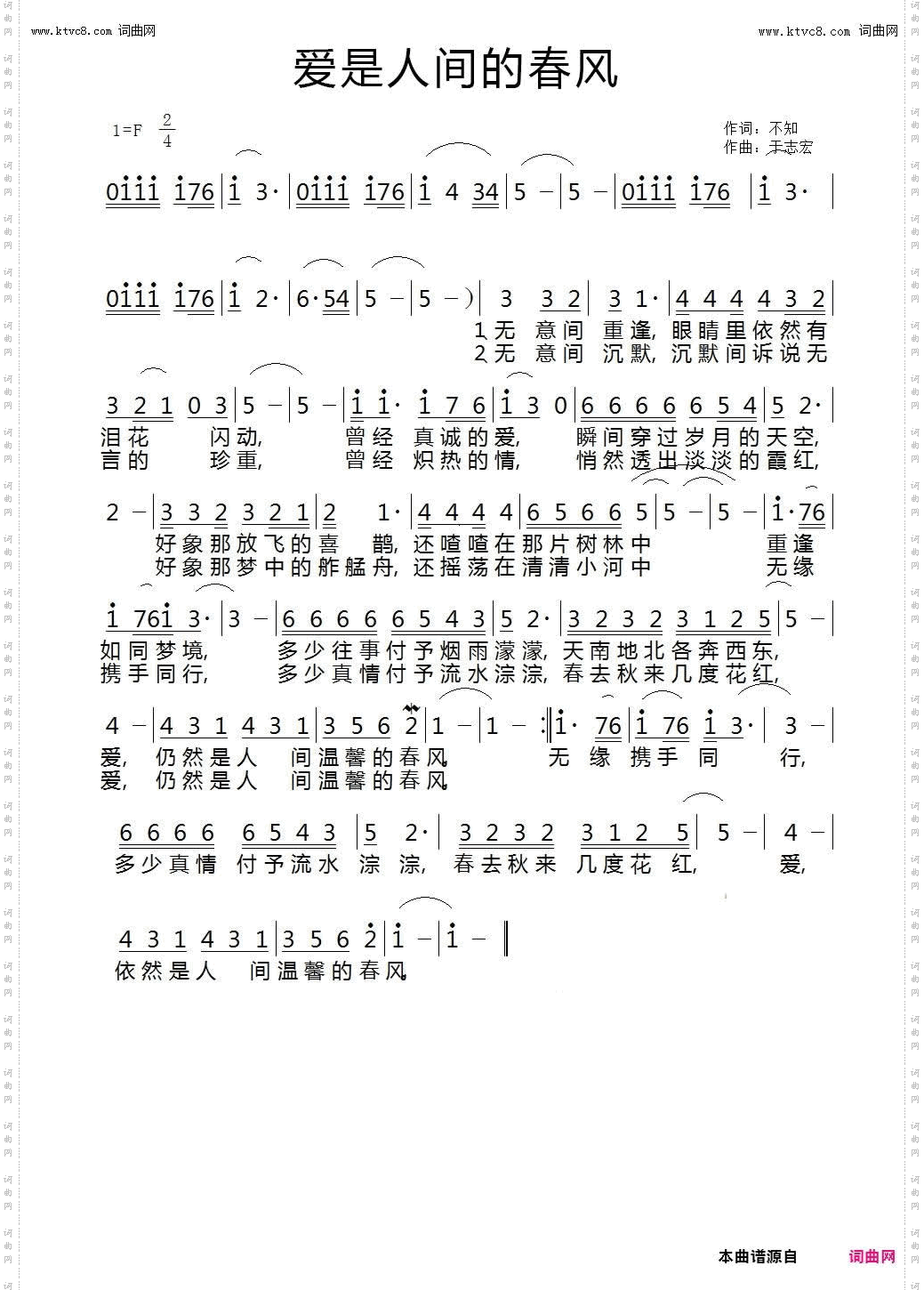 爱是人间的春风