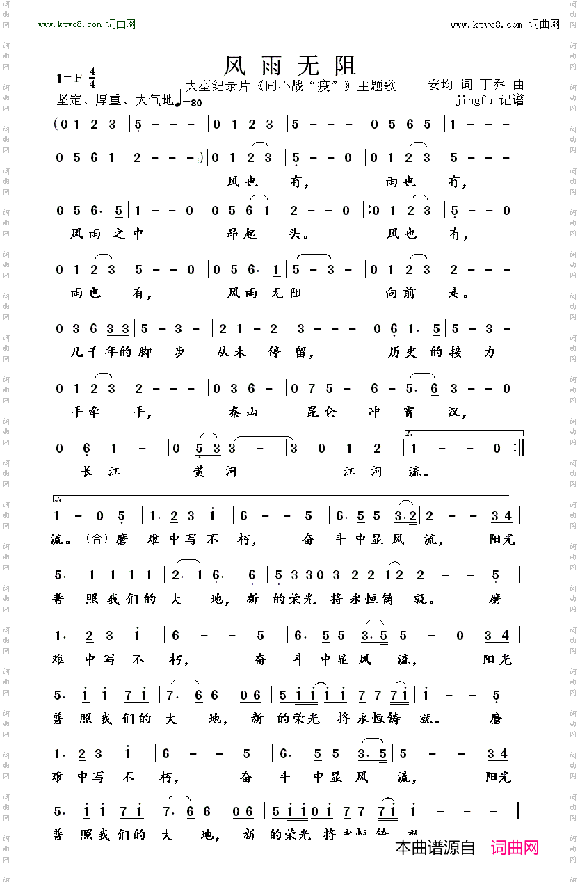 风雨无阻_大型纪录片《同心战“疫”》主题歌