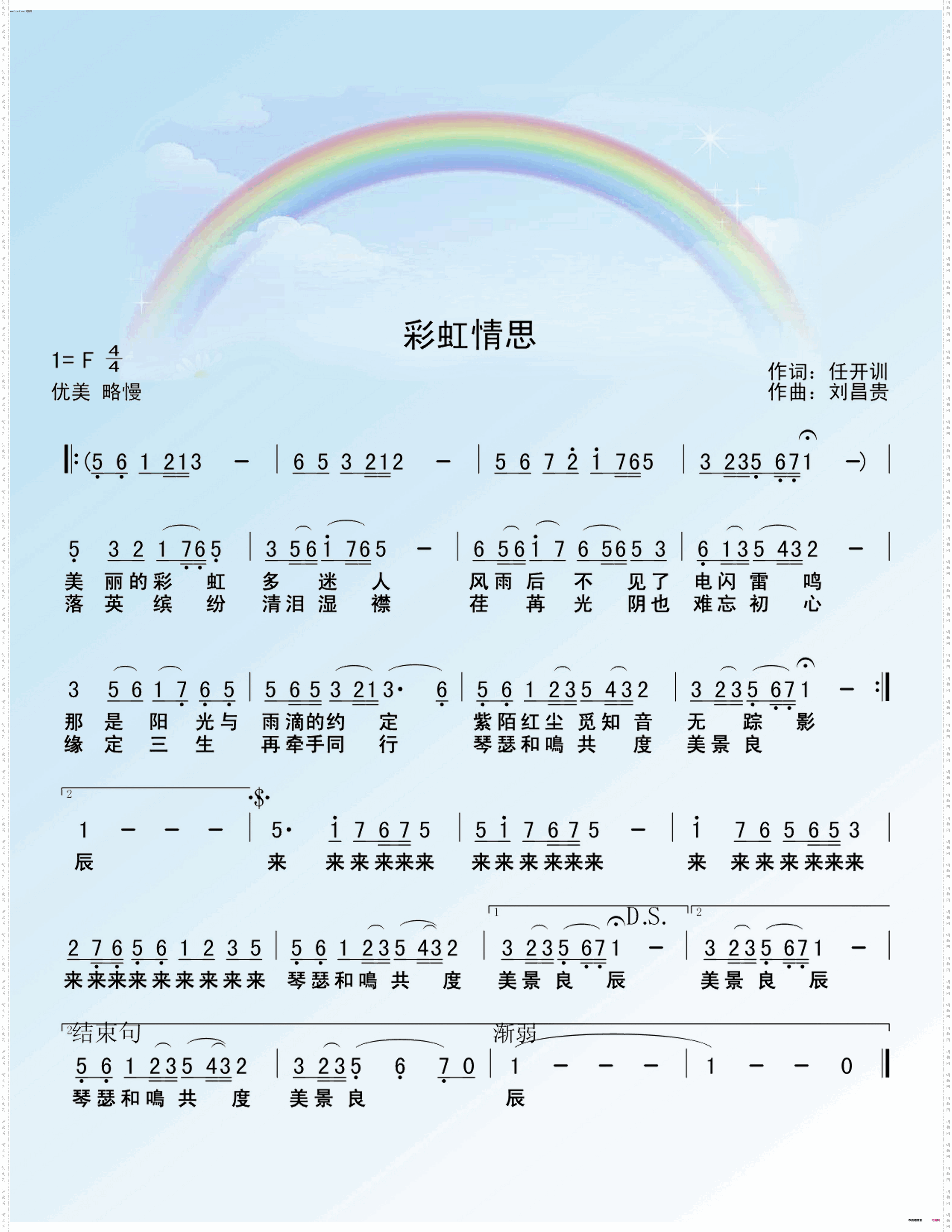 彩虹情思