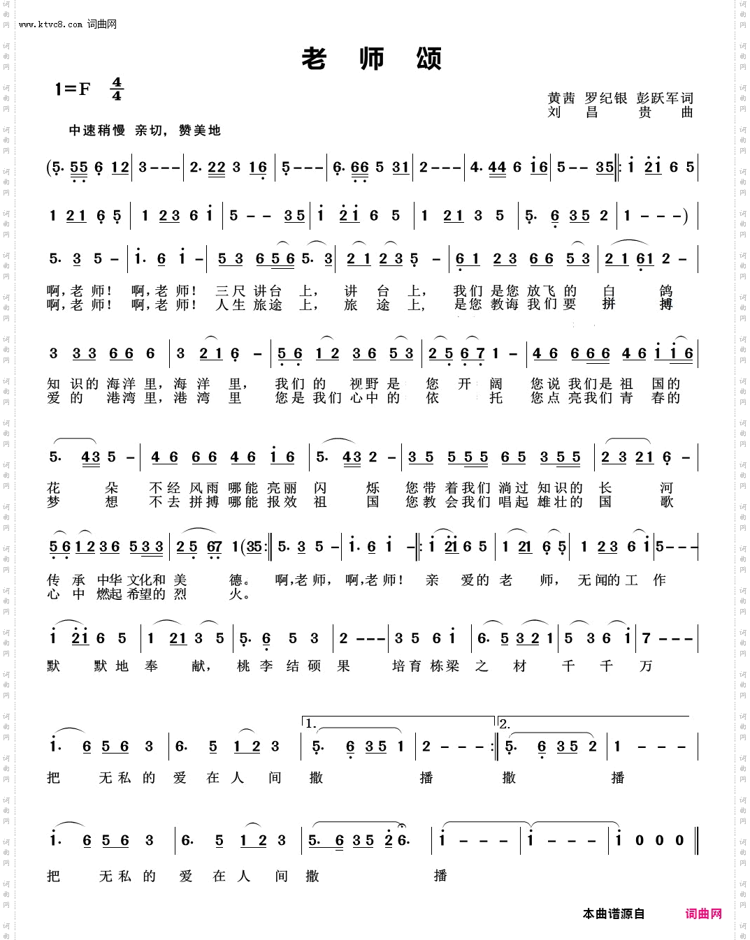 老师颂_对唱版