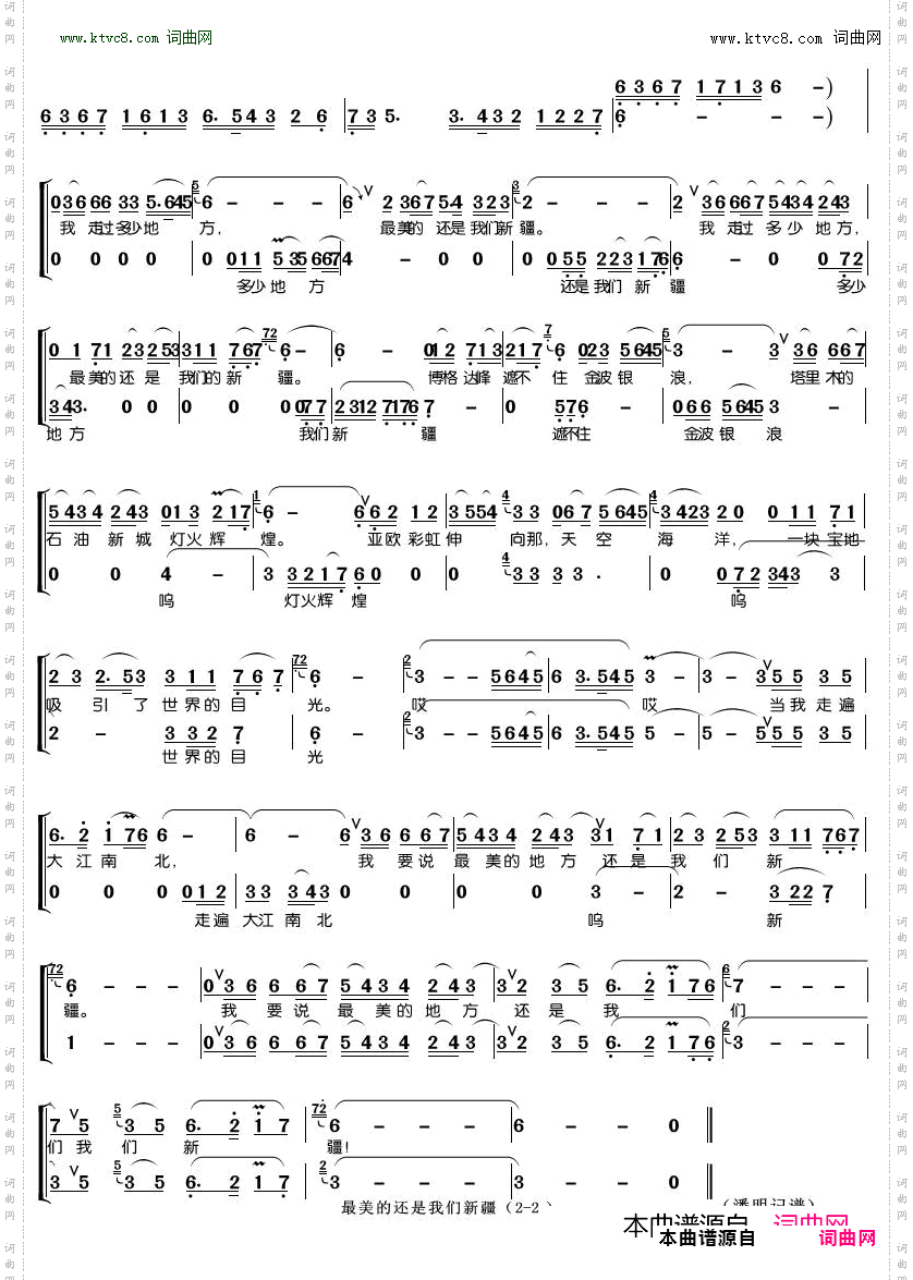 最美的还是我们新疆_女声合唱