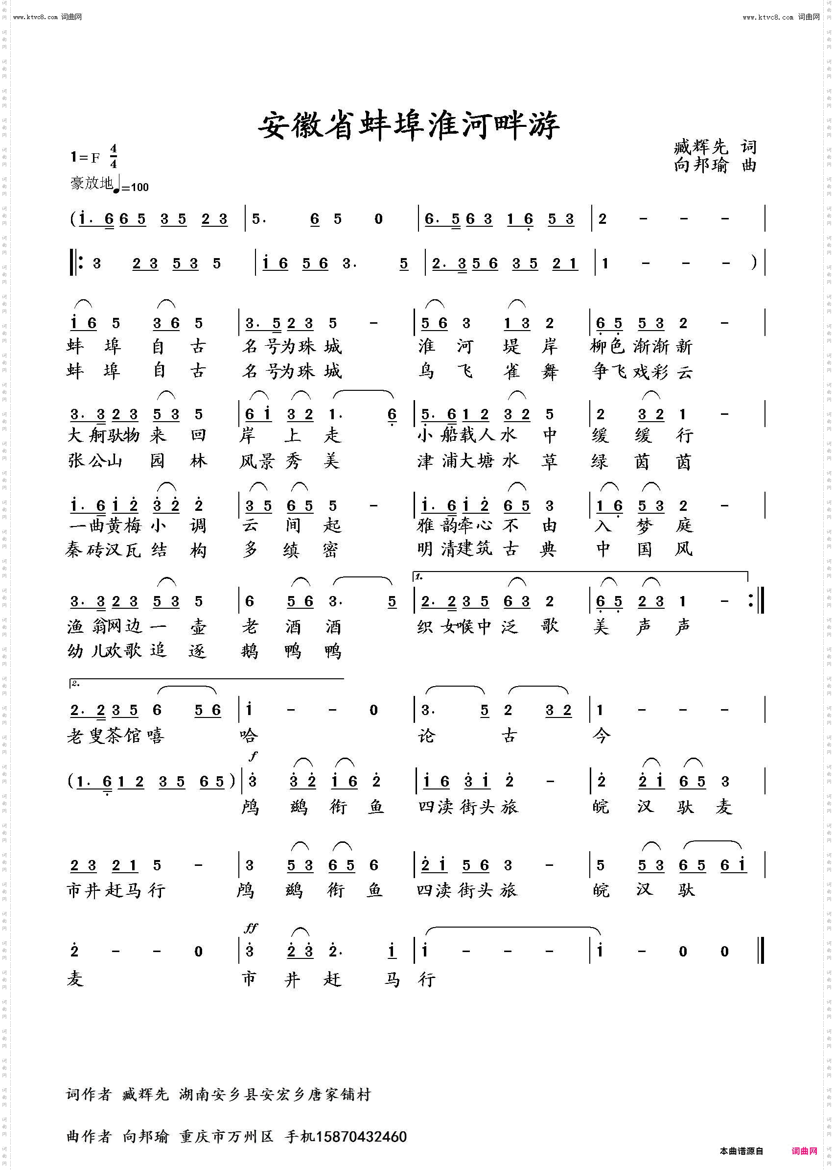 安徽省蚌埠淮河畔游_李瑞梅首唱