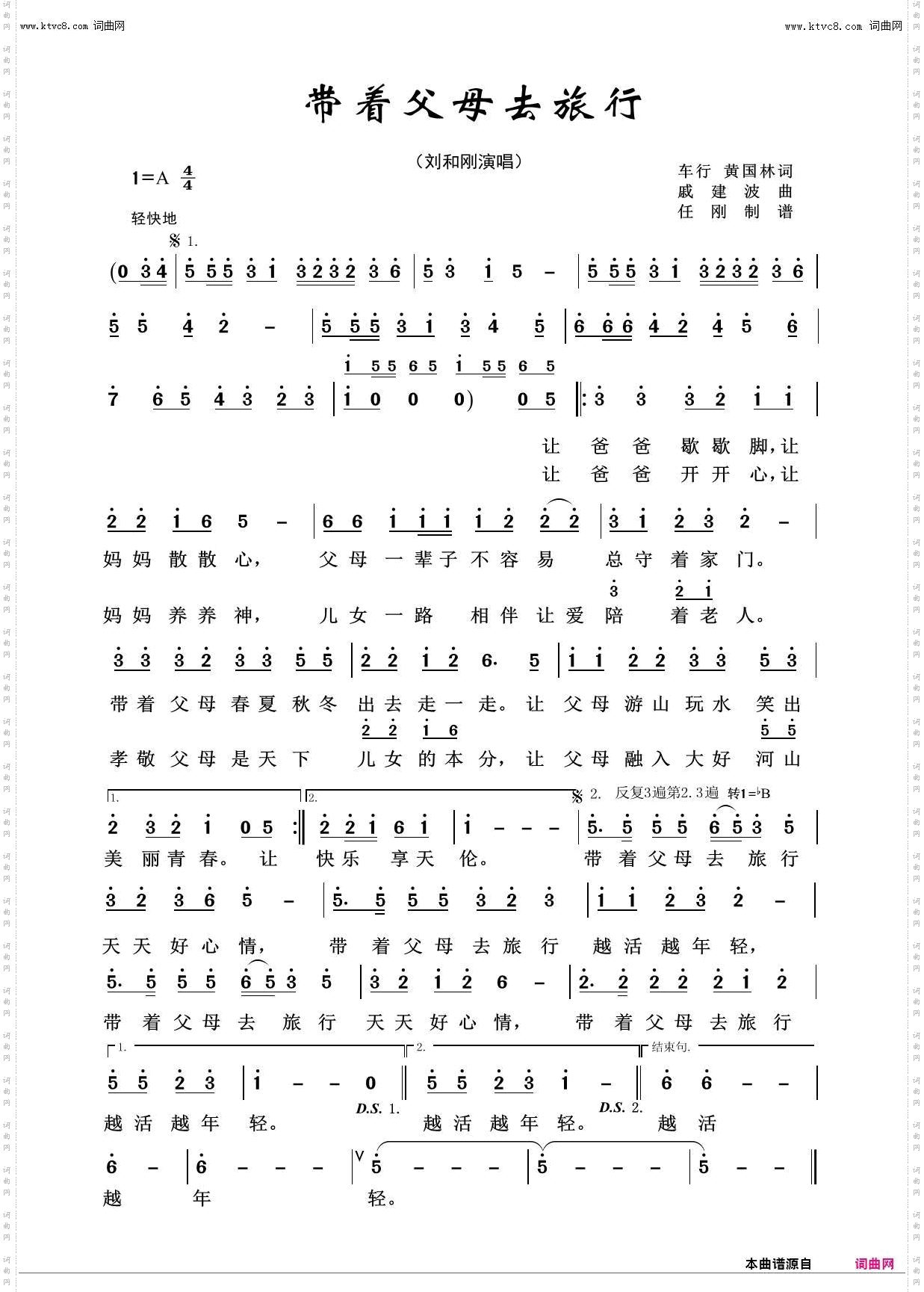 带着父母去旅行_回声嘹亮2018