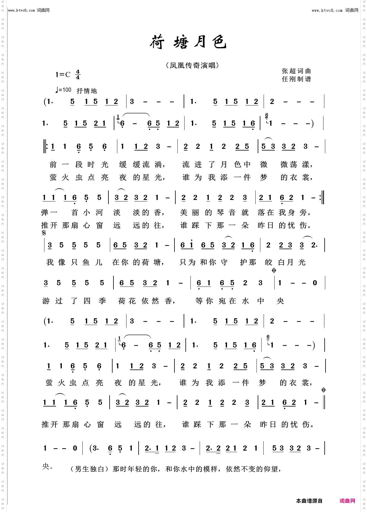 荷塘月色_回声嘹亮2018