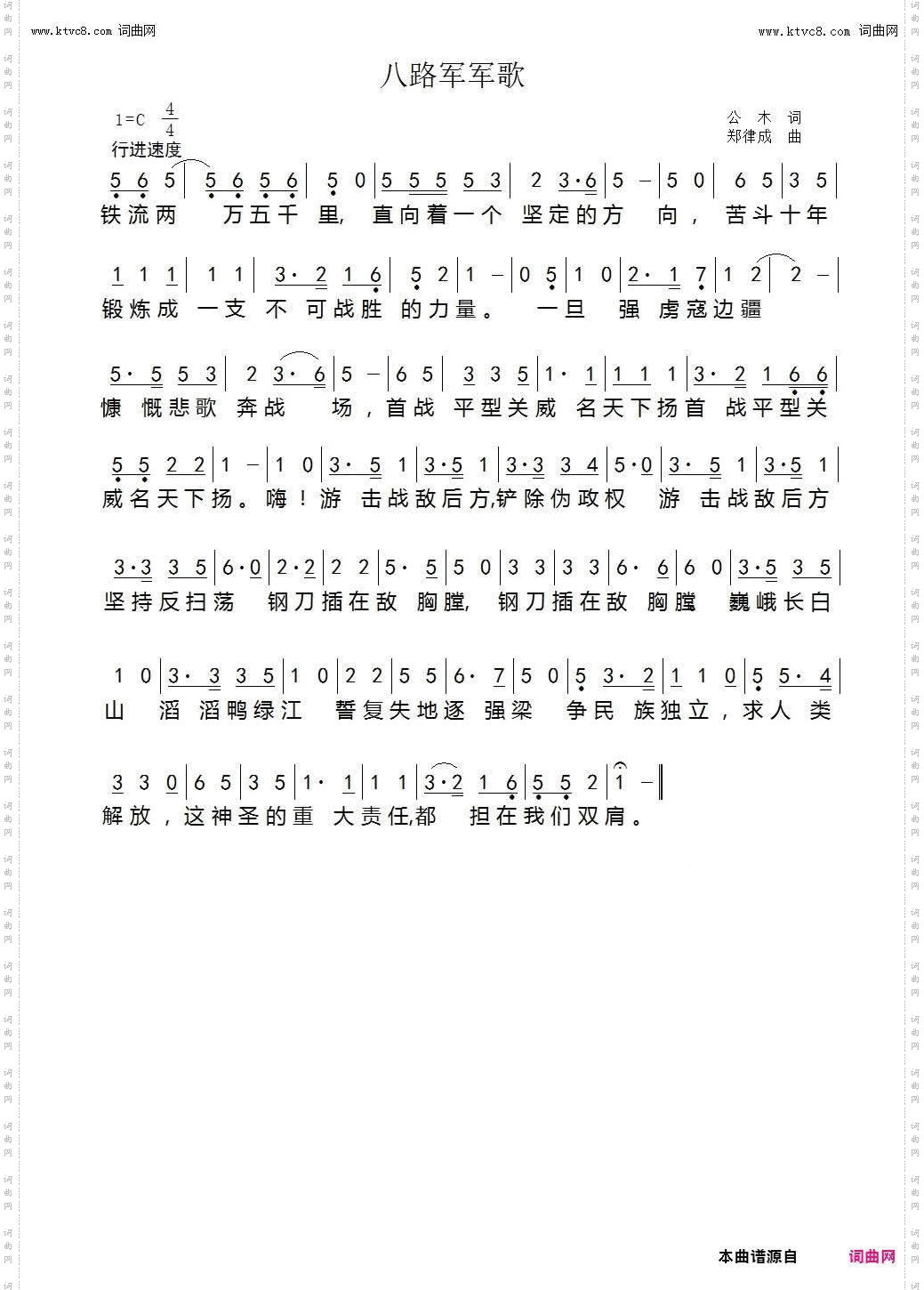 八路军军歌