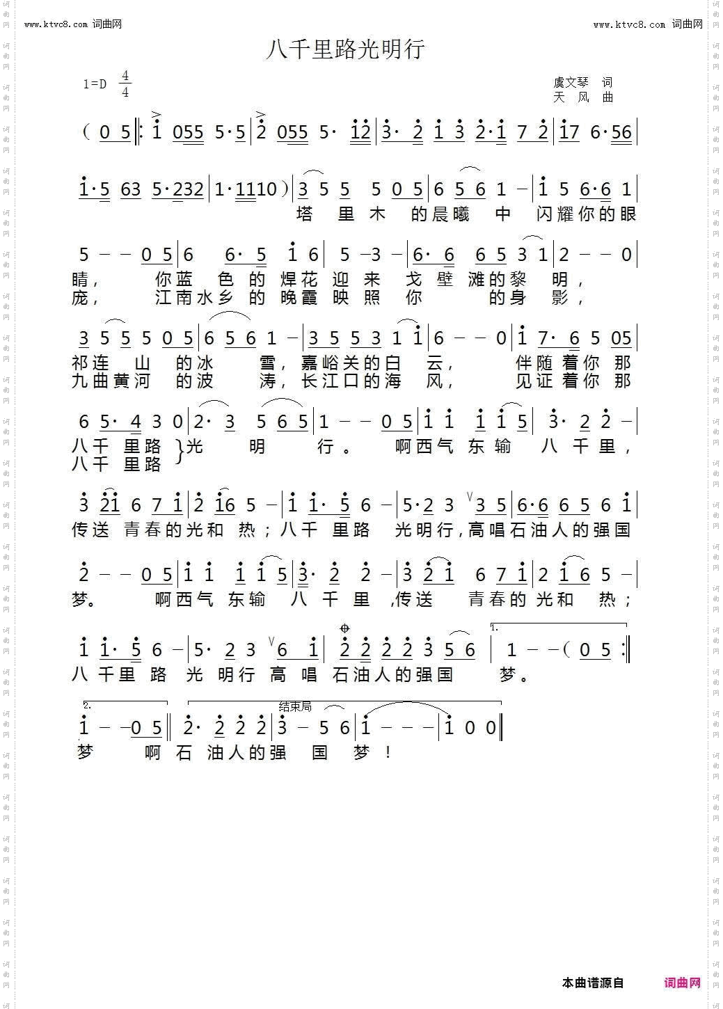 八千里路光明行