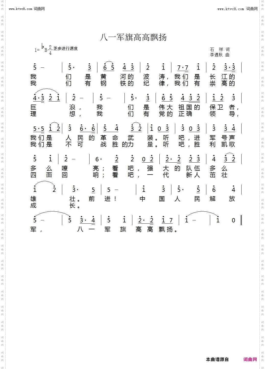 八一军旗高高飘扬