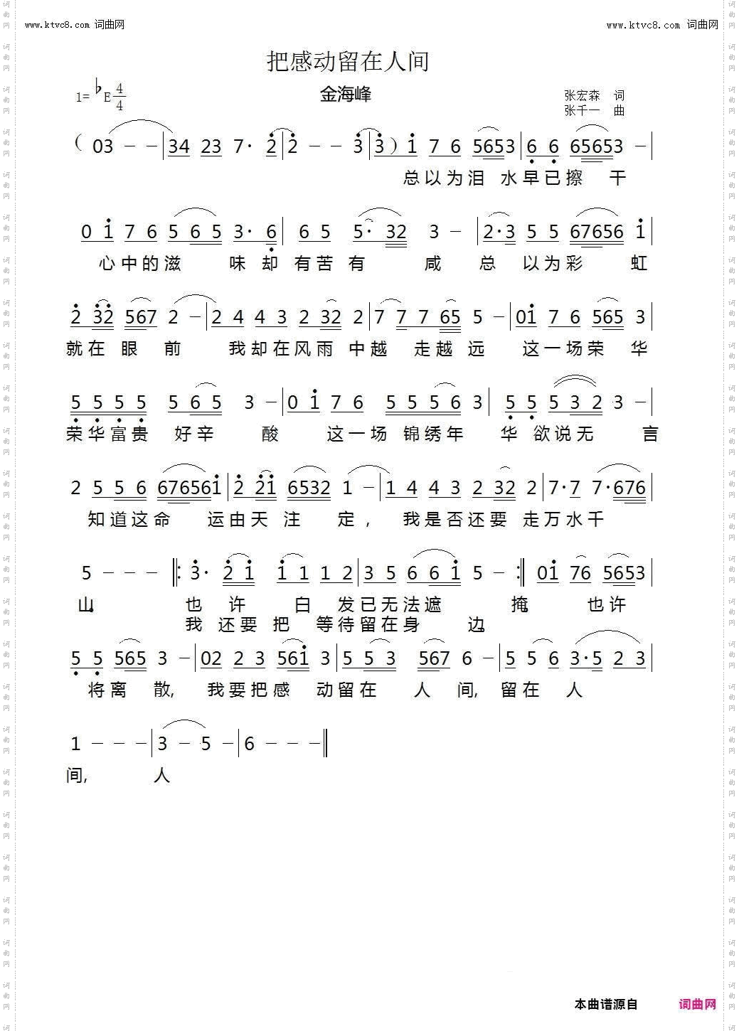 把感动留在人间