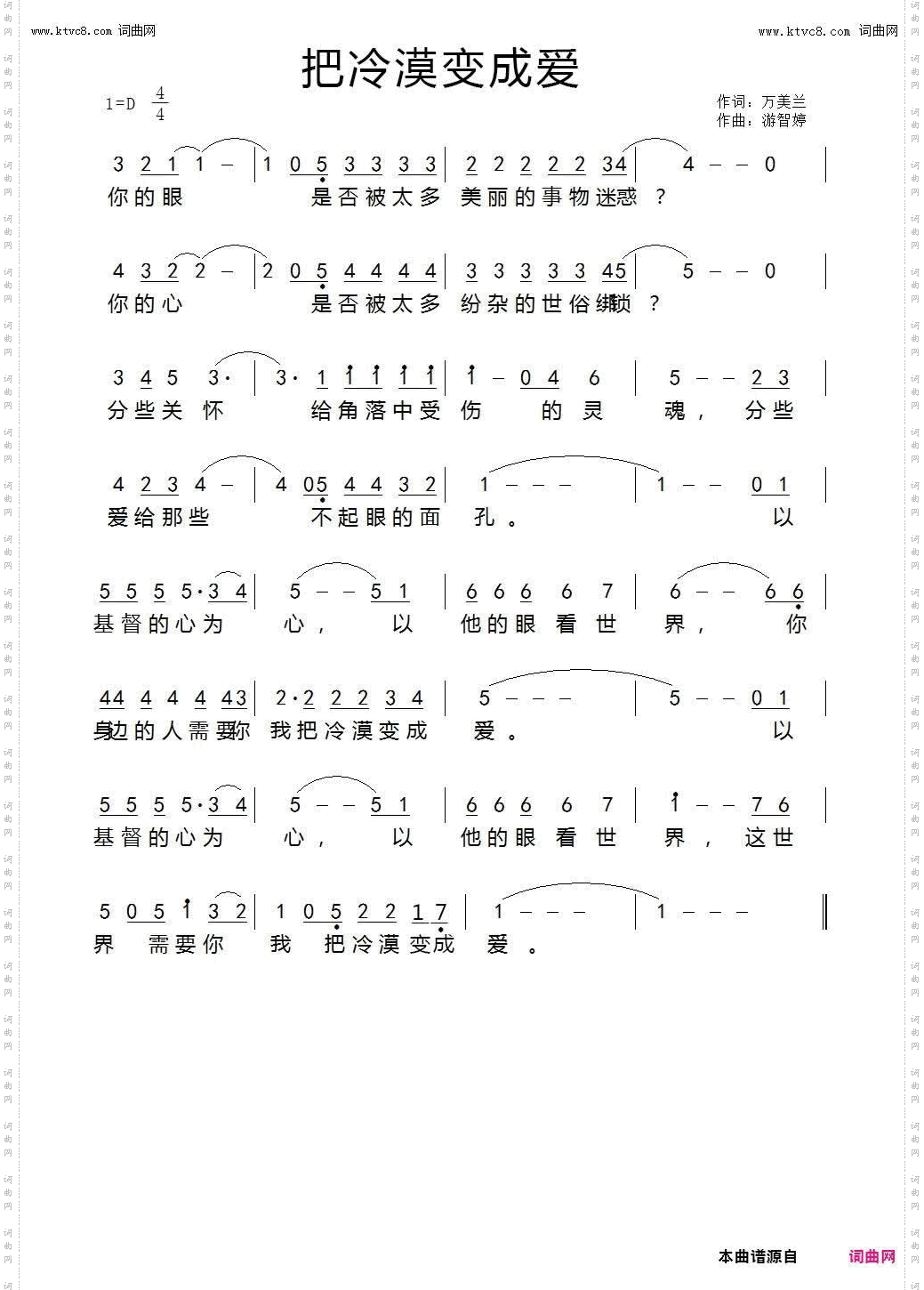 把冷漠变成爱
