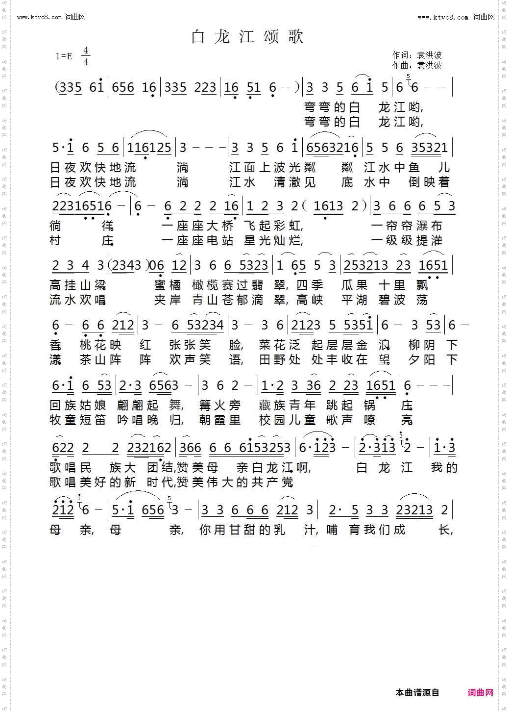 白龙江颂歌
