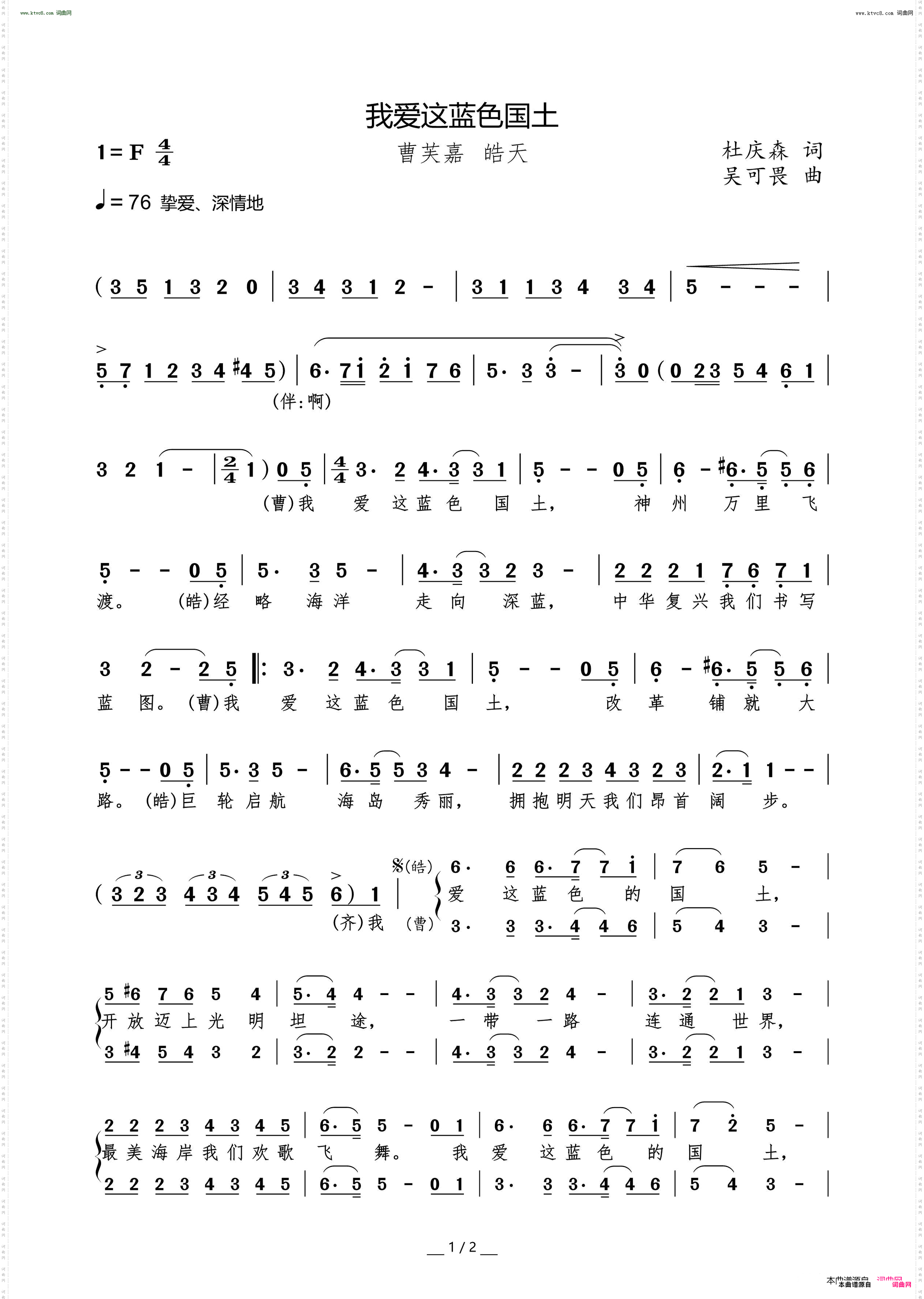 我爱这蓝色国土