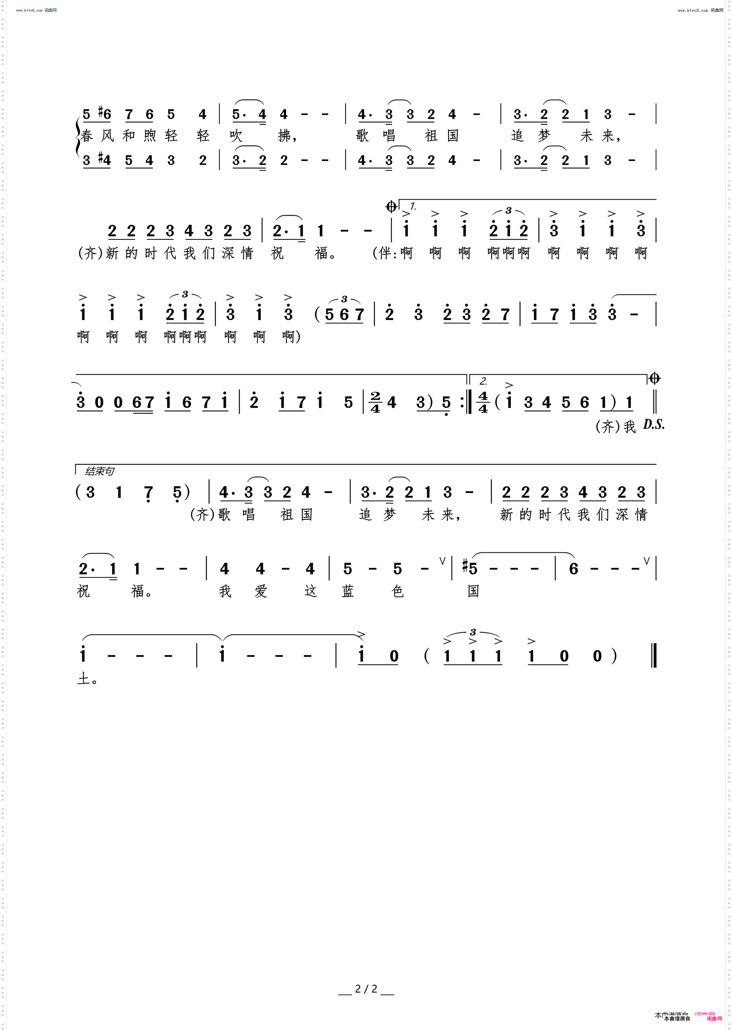 我爱这蓝色国土