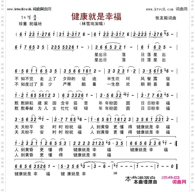 健康就是幸福