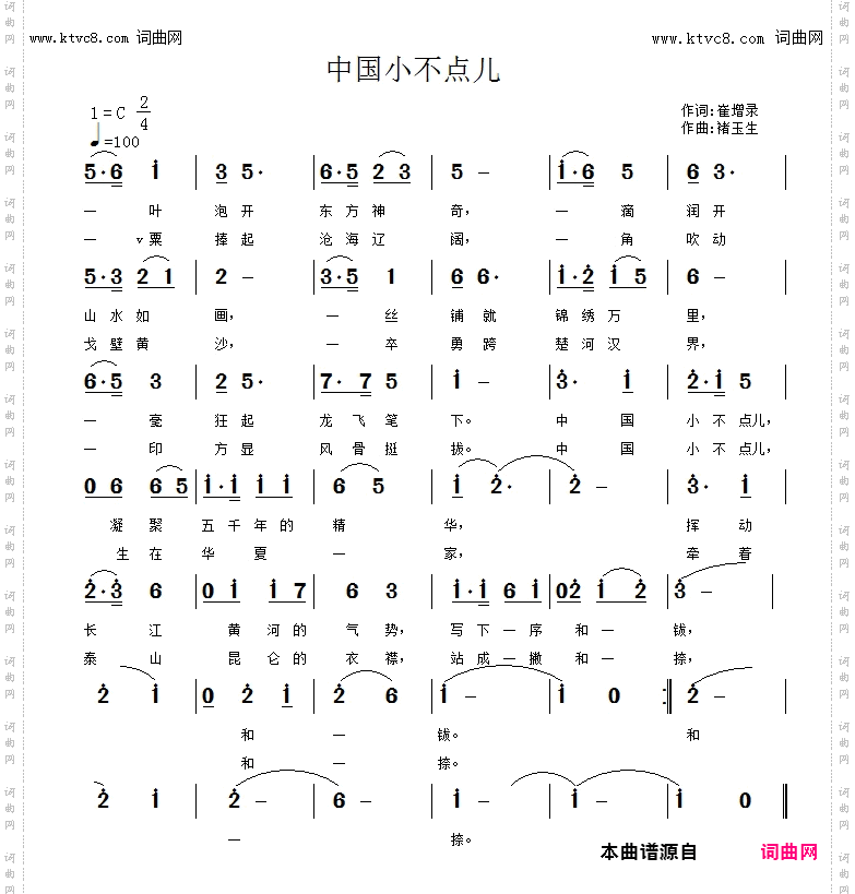 中国小不点儿