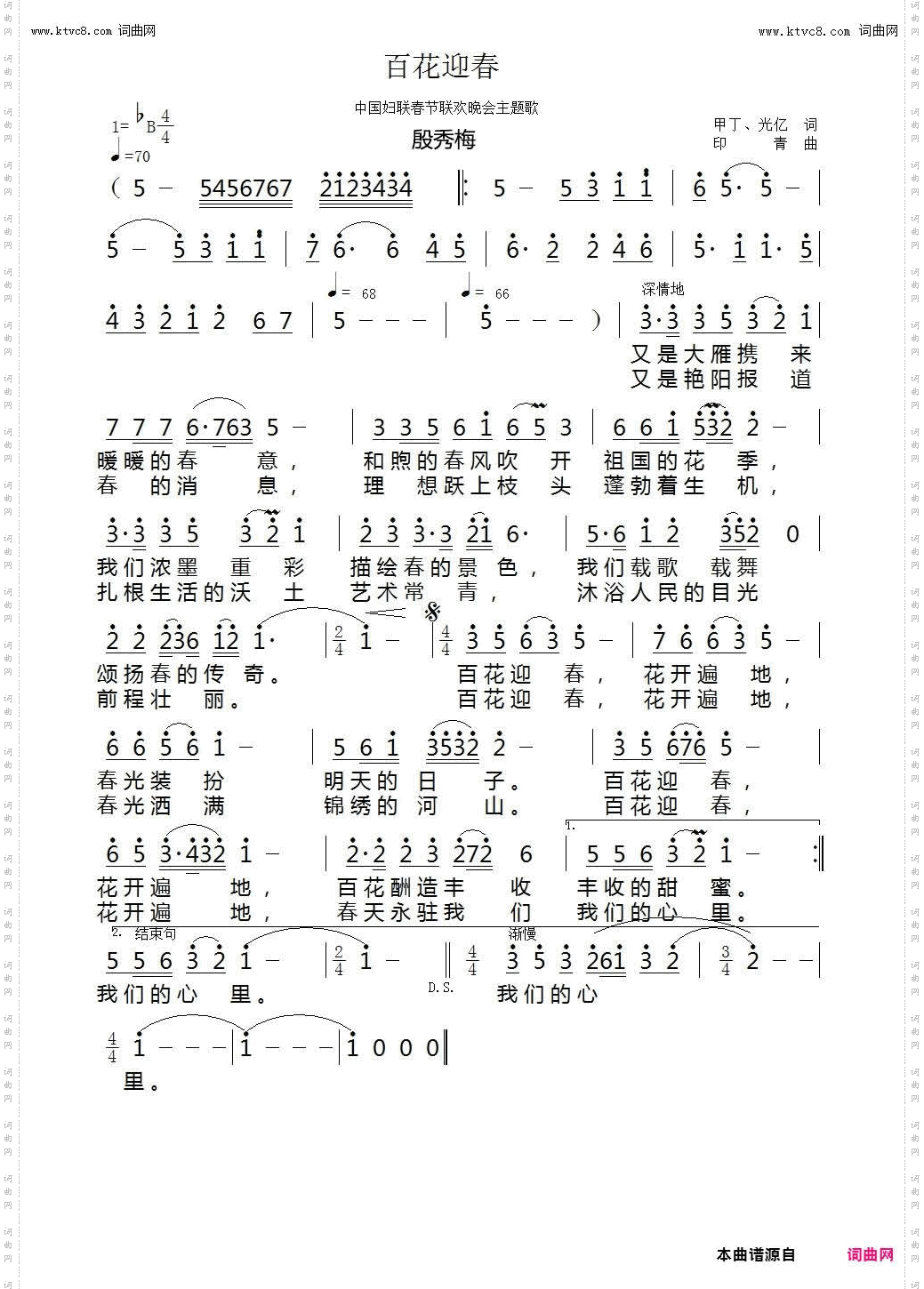 百花迎春_中国妇联春节联欢晚会主题歌