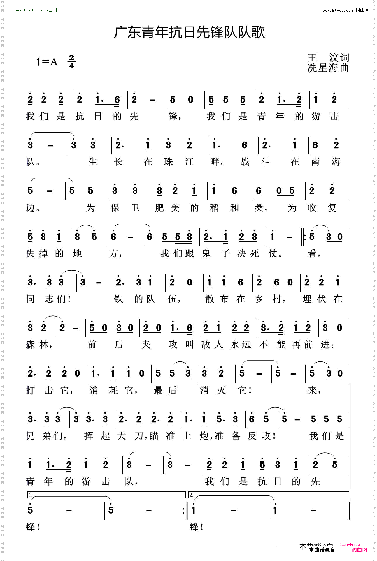 广东青年抗日先锋队队歌