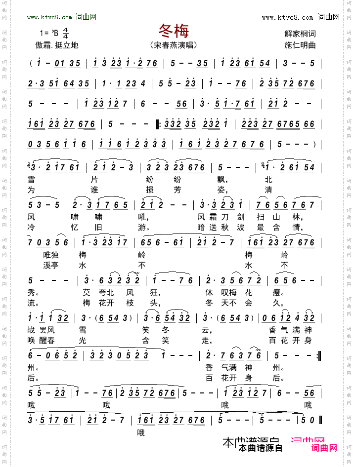 冬梅