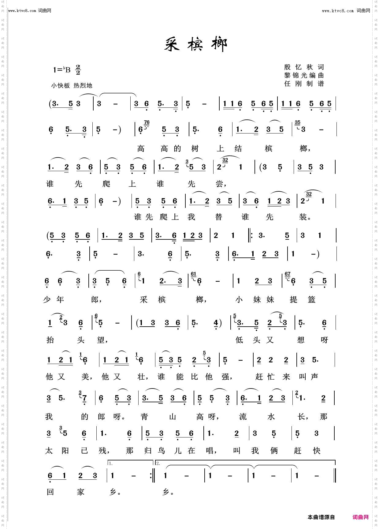 采槟榔_回声嘹亮2018