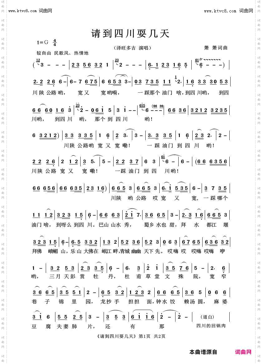 请到四川耍几天