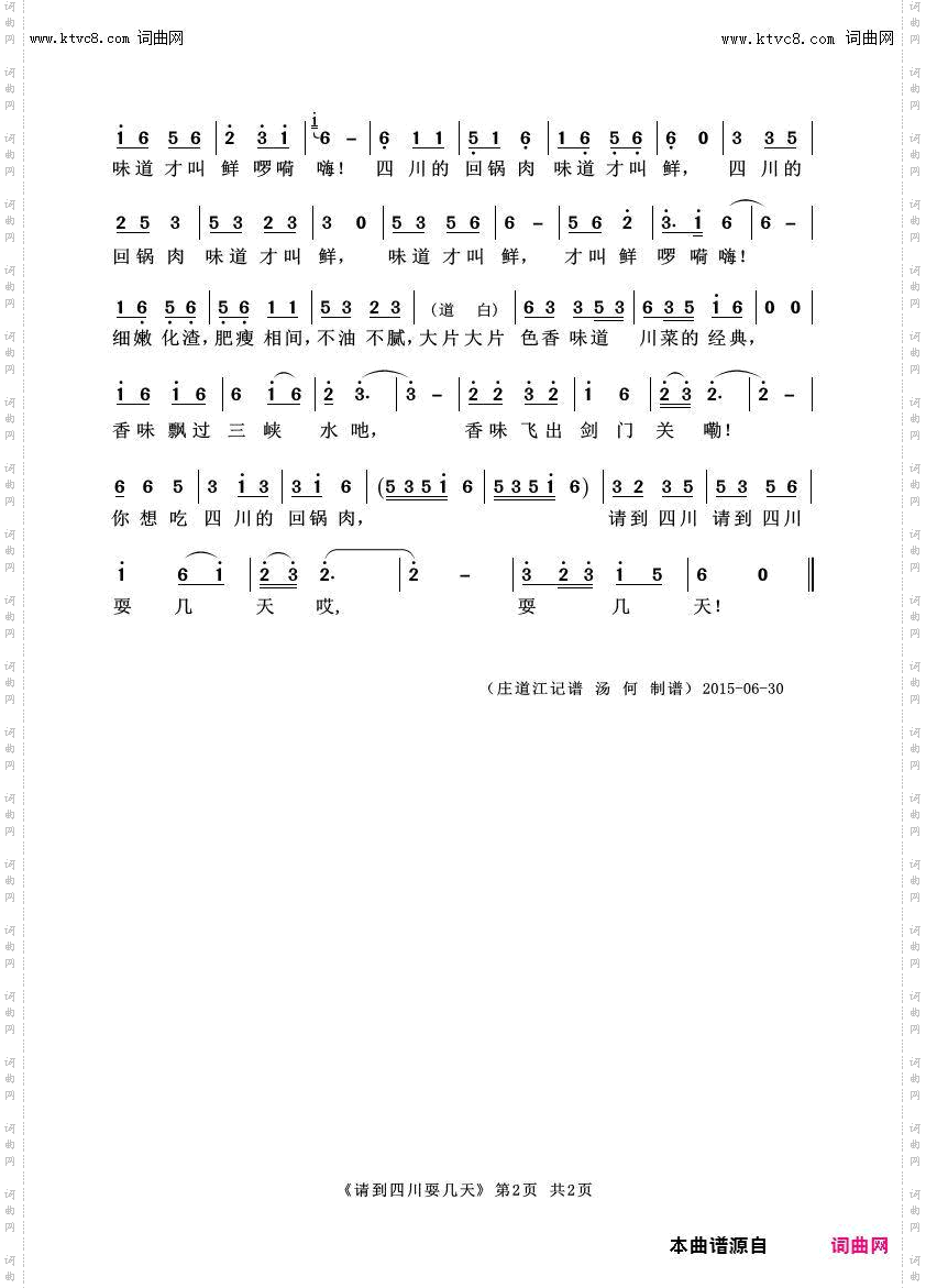 请到四川耍几天