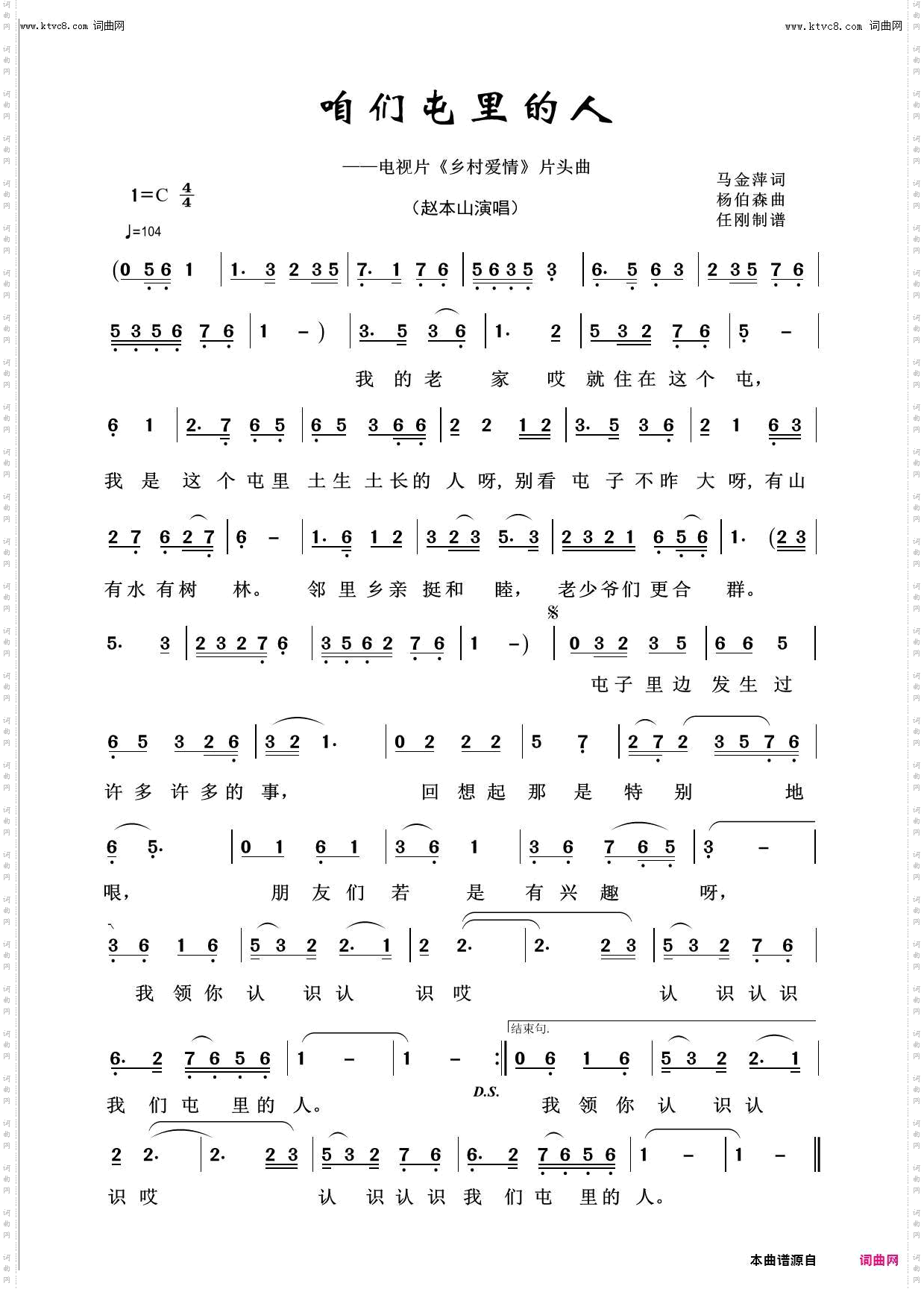 咱们屯里的人_回声嘹亮2018