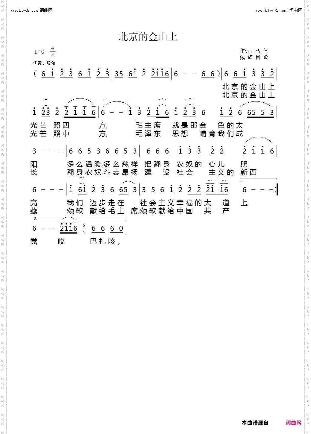 北京的金山上