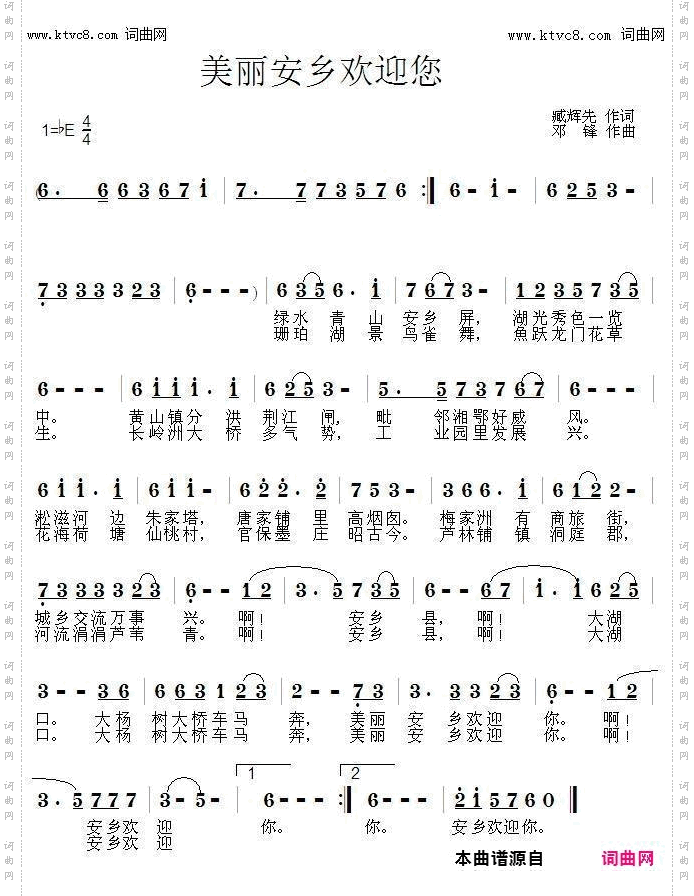 美丽安乡县欢迎您_李瑞梅伴奏唱