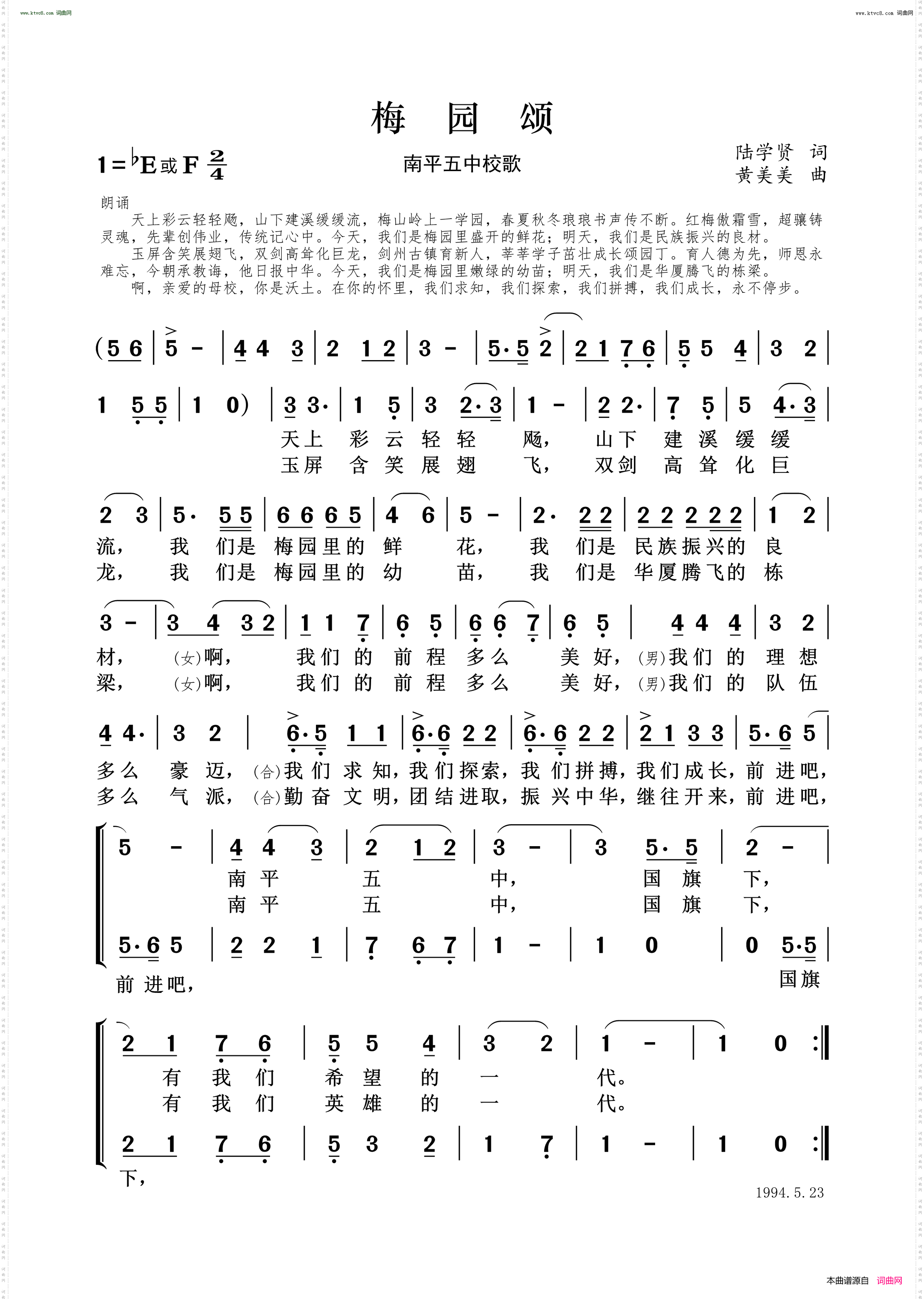 梅园颂_南平五中校歌