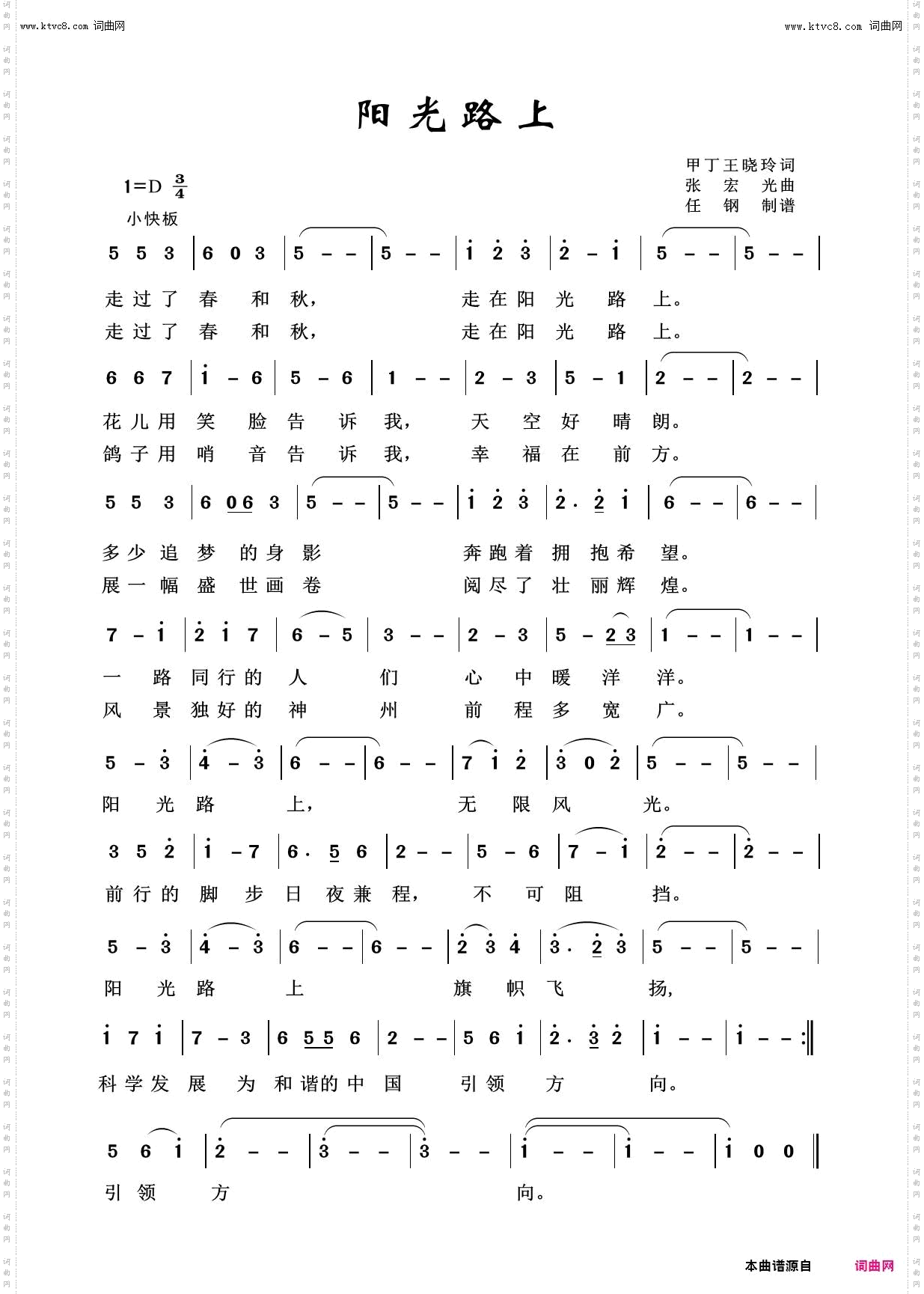 阳光路上_回声嘹亮2018