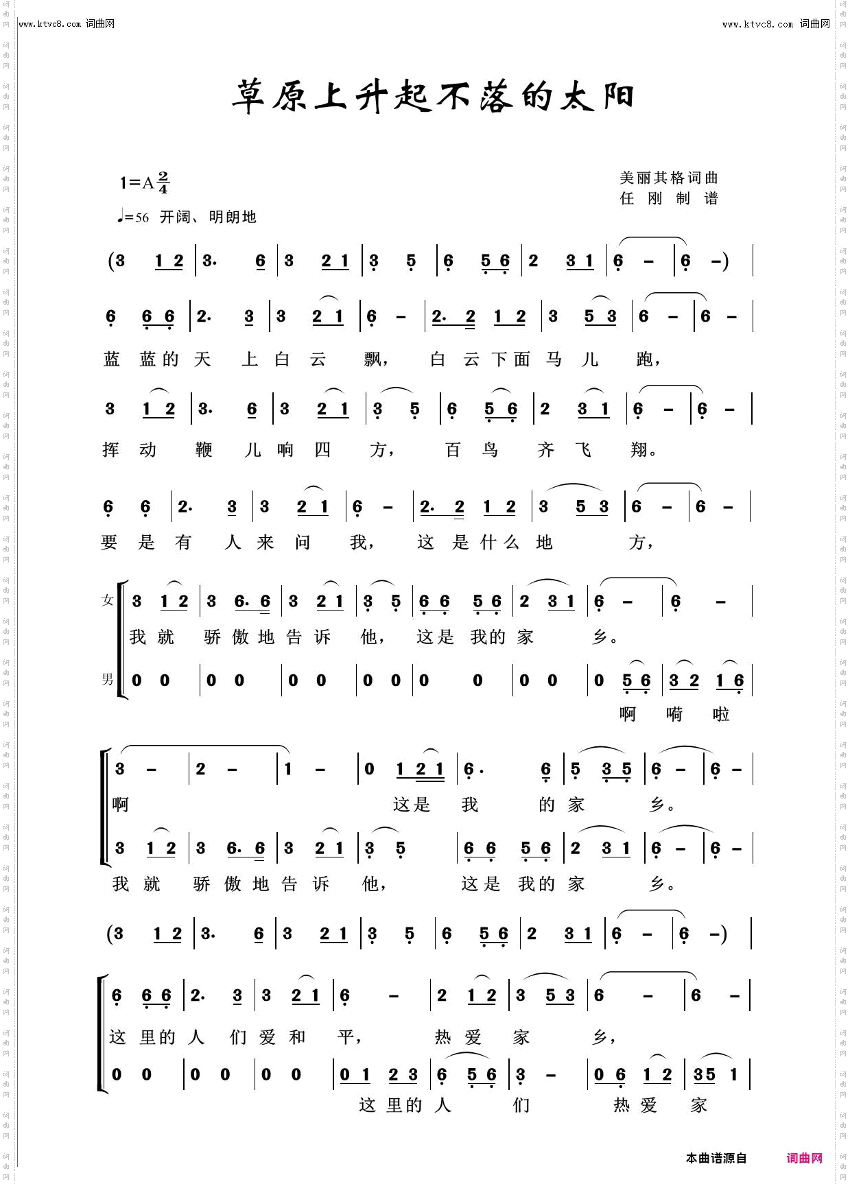 草原上升起不落的太阳_回声嘹亮2018