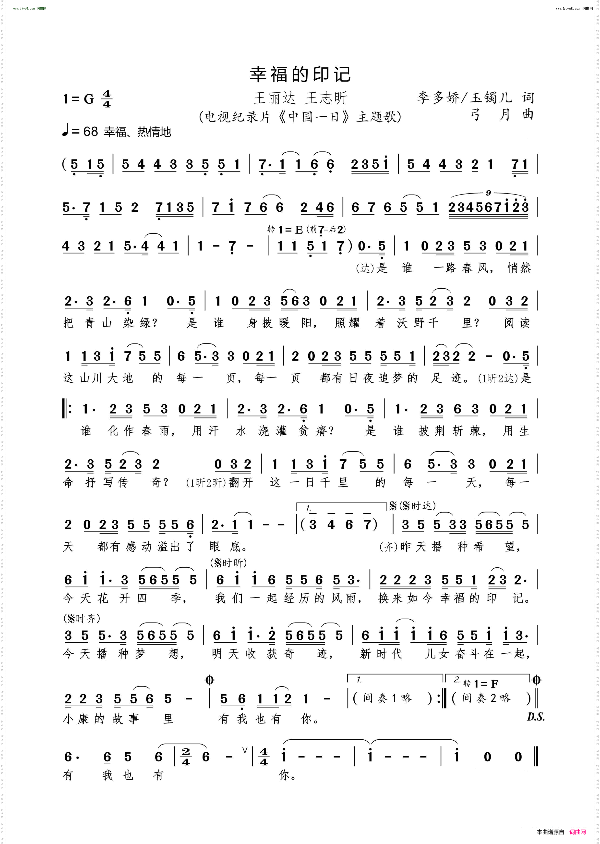 幸福的印记_电视纪录片《中国一日》主题歌