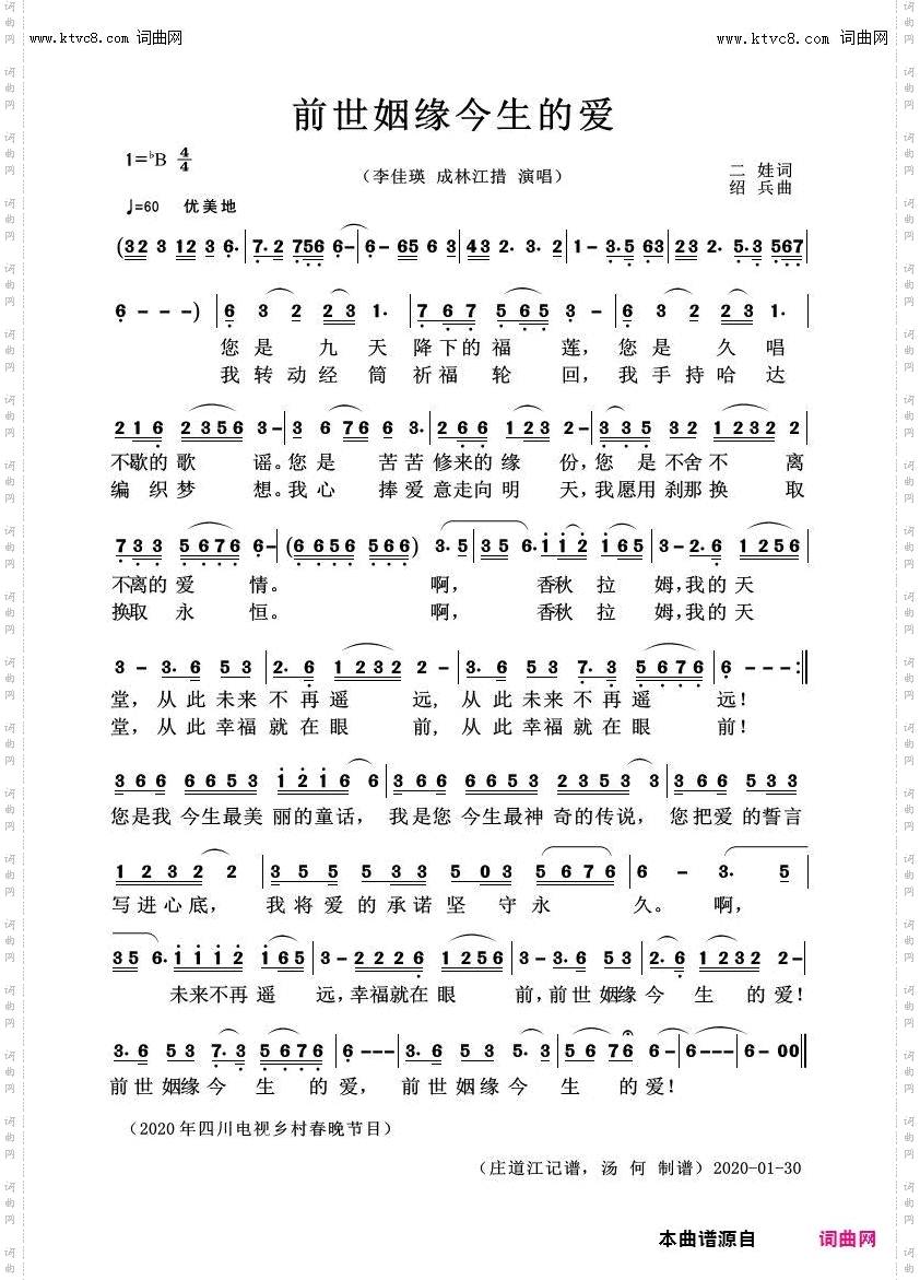 前世姻缘今生的爱