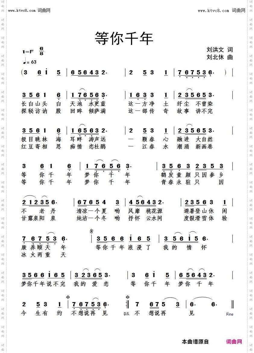 等你千年