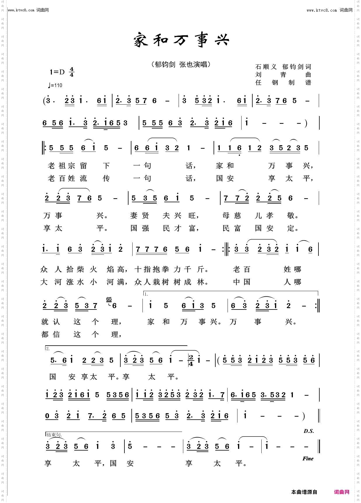 家和万事兴_回声嘹亮2018