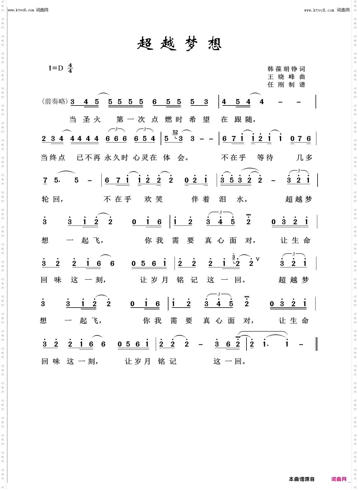 超越梦想_回声嘹亮2018