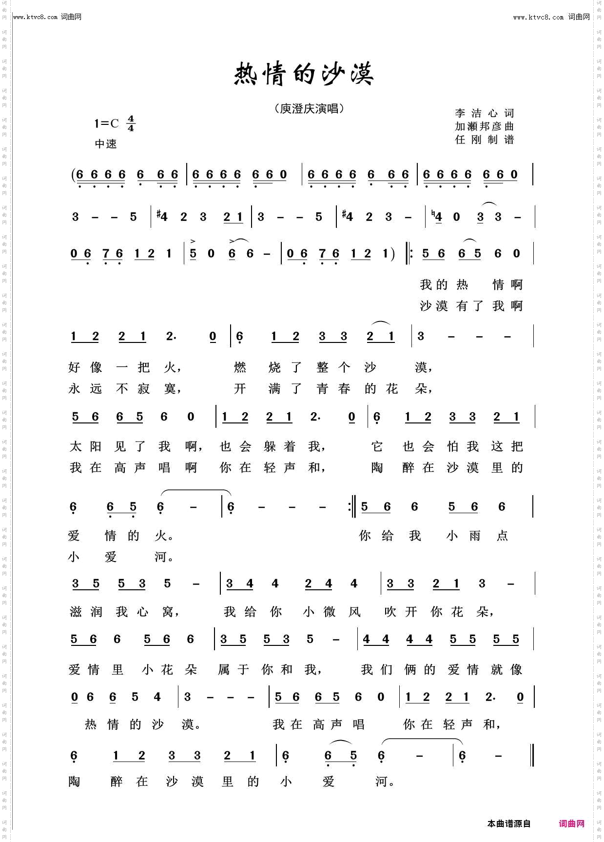 热情的沙漠_回声嘹亮2018