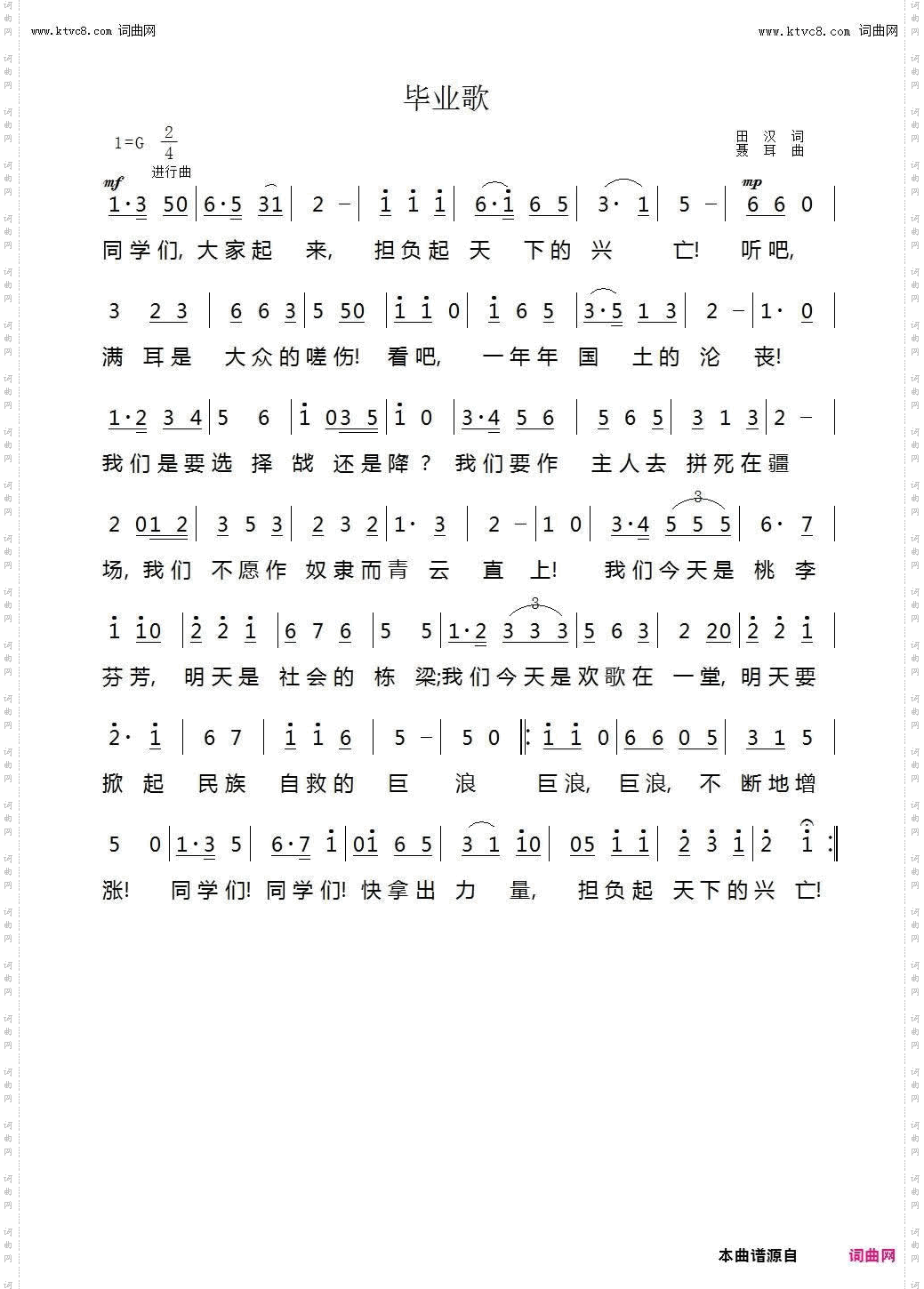毕业歌