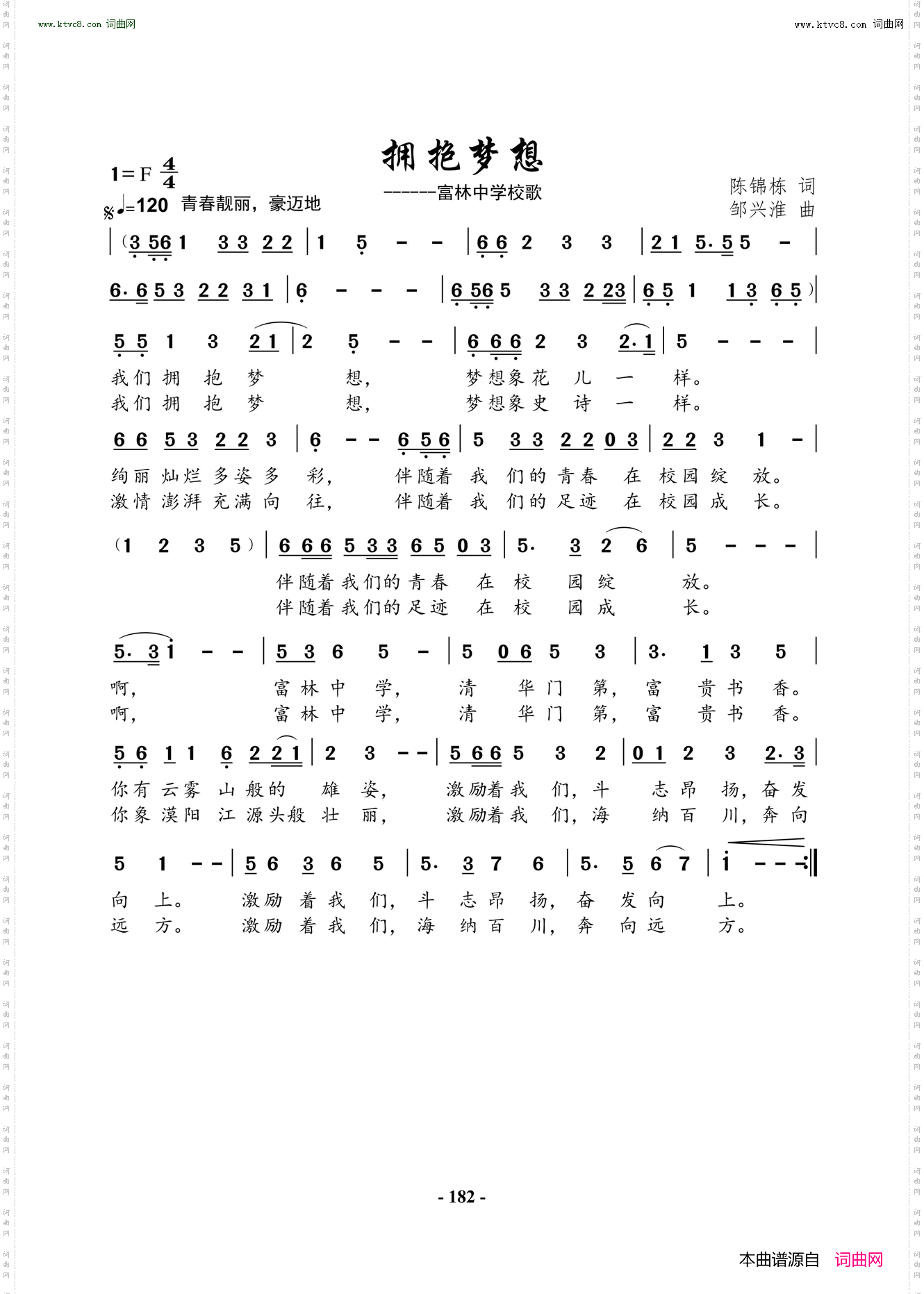 拥抱梦想_富林中学校歌