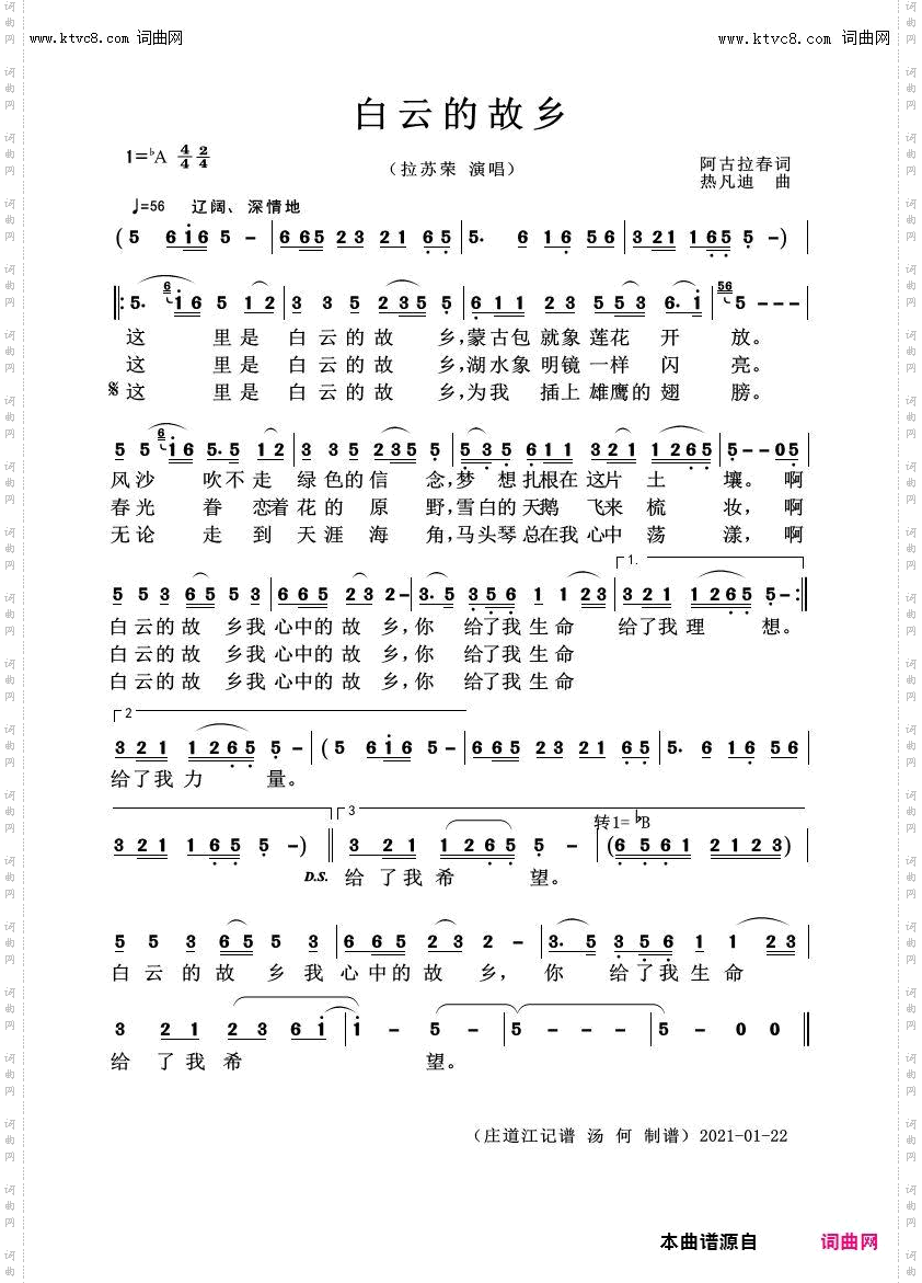 白云的故乡