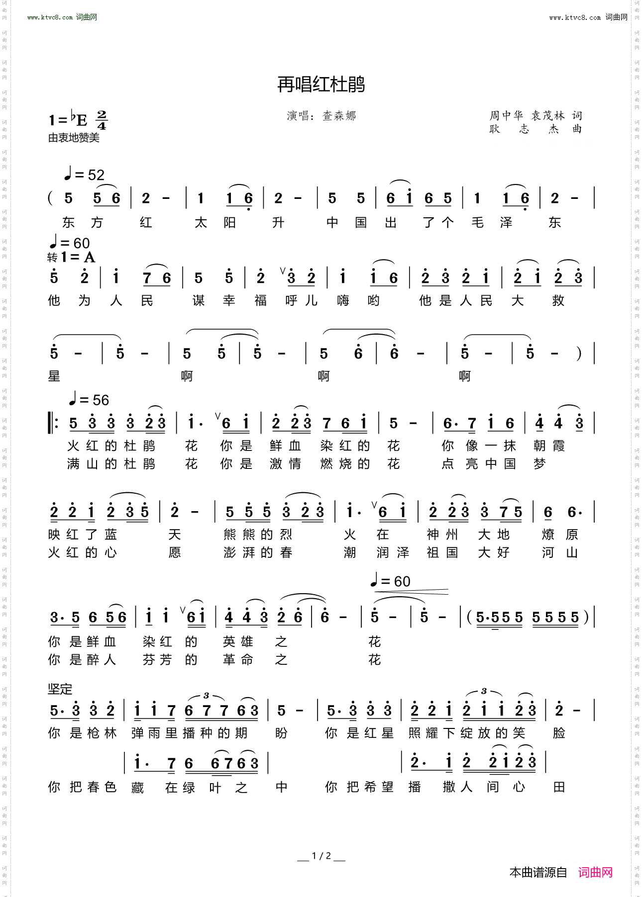 再唱红杜鹃