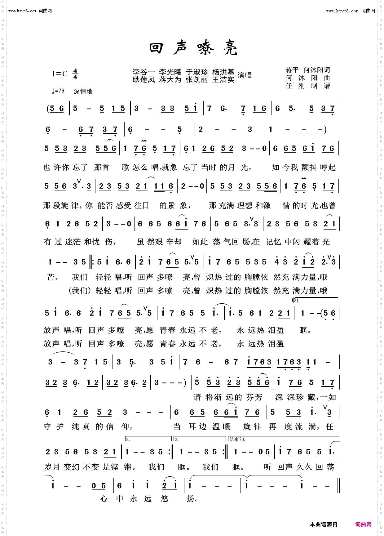 回声嘹亮_回声嘹亮2021