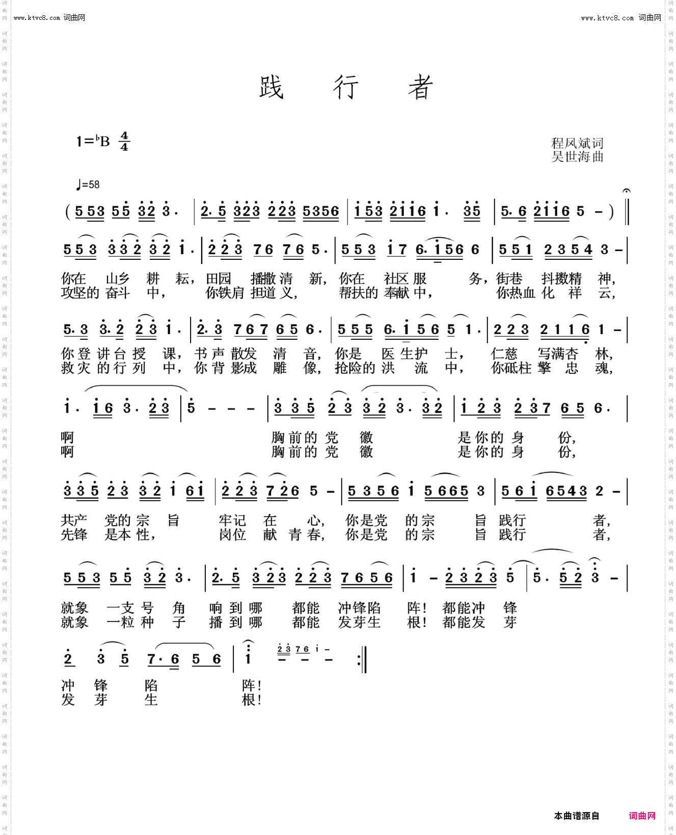 践行者